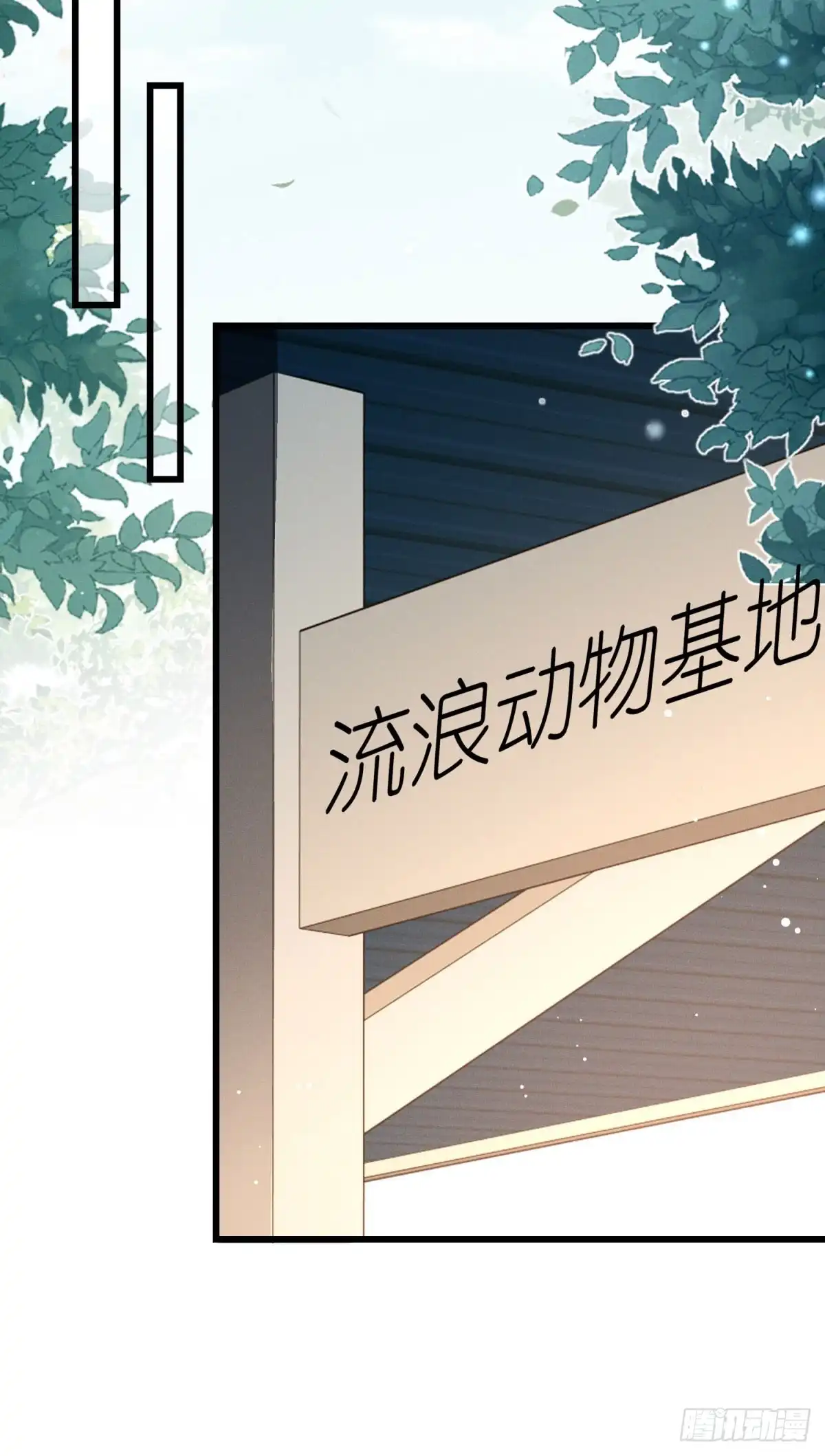 《霸总老板是侍从》第24话 超出范围的关心 第32页