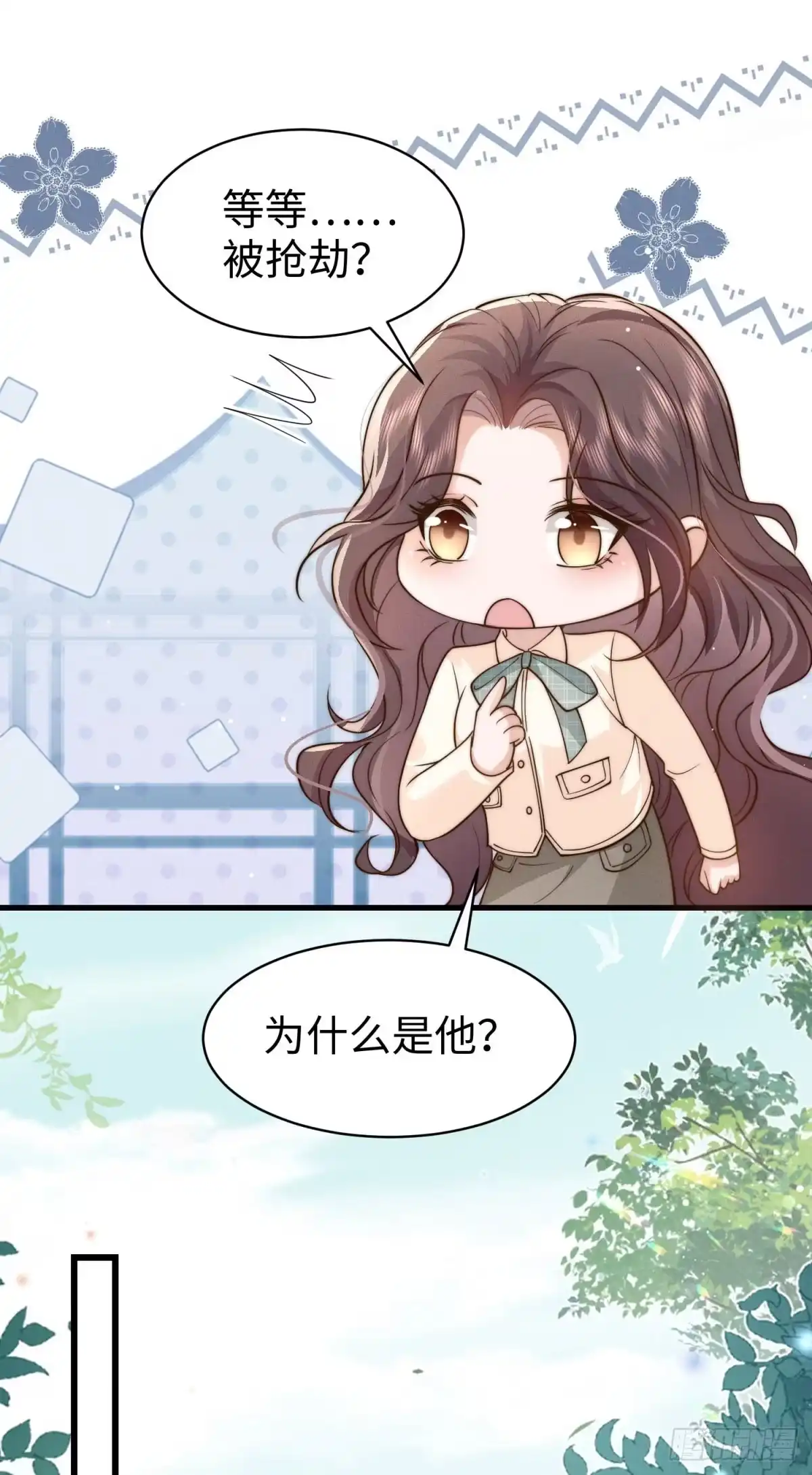 《霸总老板是侍从》第24话 超出范围的关心 第31页