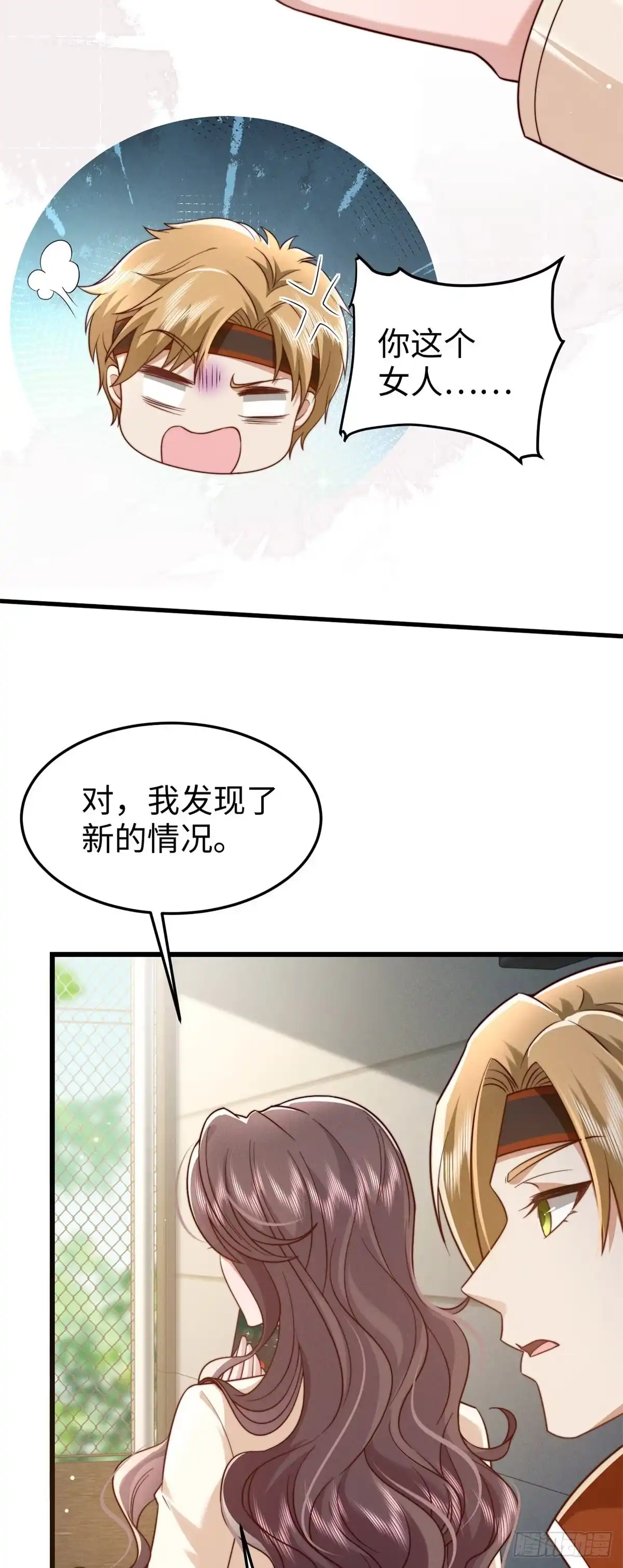 《霸总老板是侍从》第25话 死而复生？ 第18页