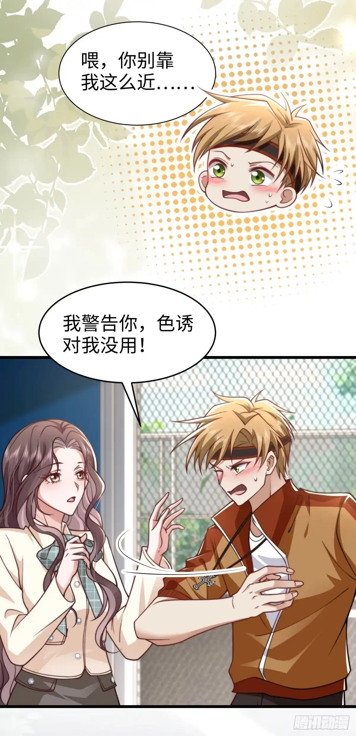 《霸总老板是侍从》第25话 死而复生？ 第3页