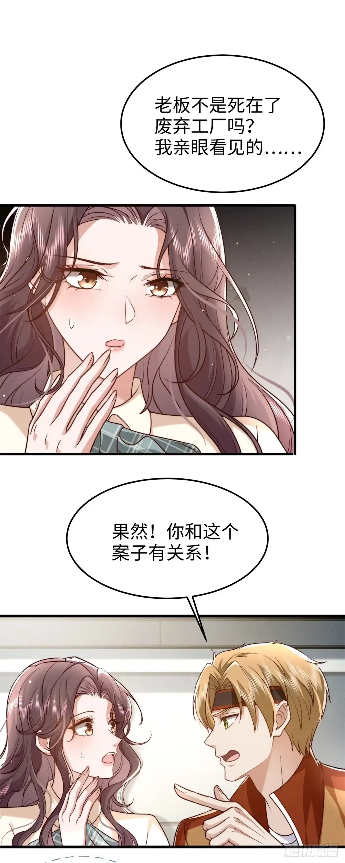 《霸总老板是侍从》第25话 死而复生？ 第14页
