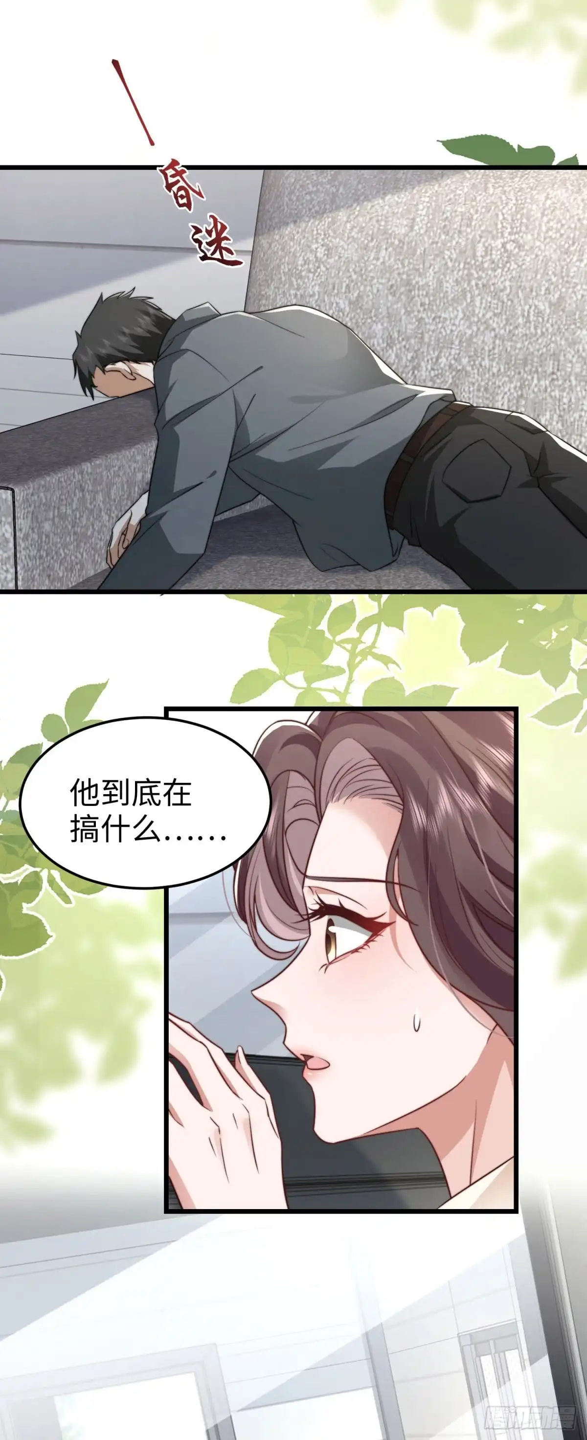 《霸总老板是侍从》第25话 死而复生？ 第11页