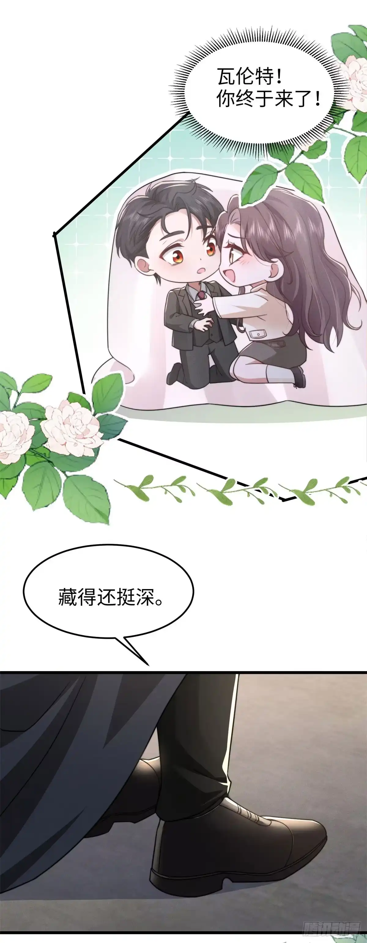 《霸总老板是侍从》第26话 亲密接触 第4页