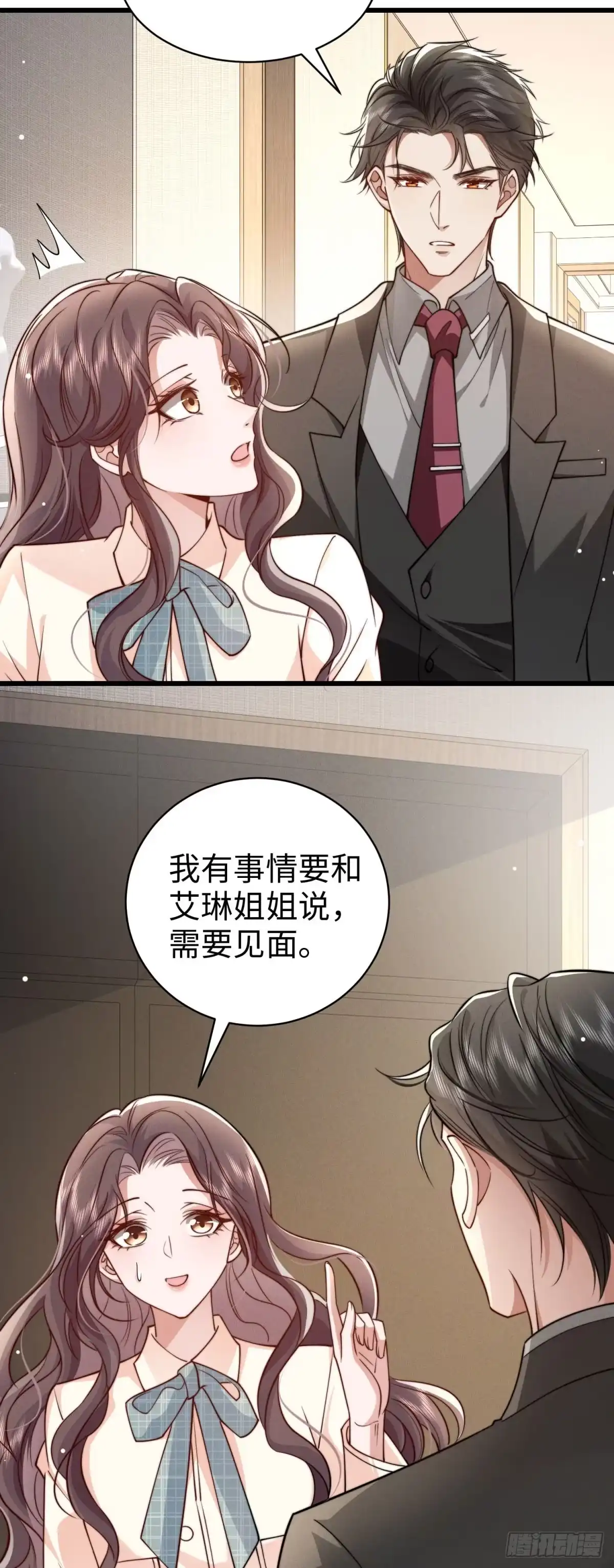 《霸总老板是侍从》第26话 亲密接触 第34页