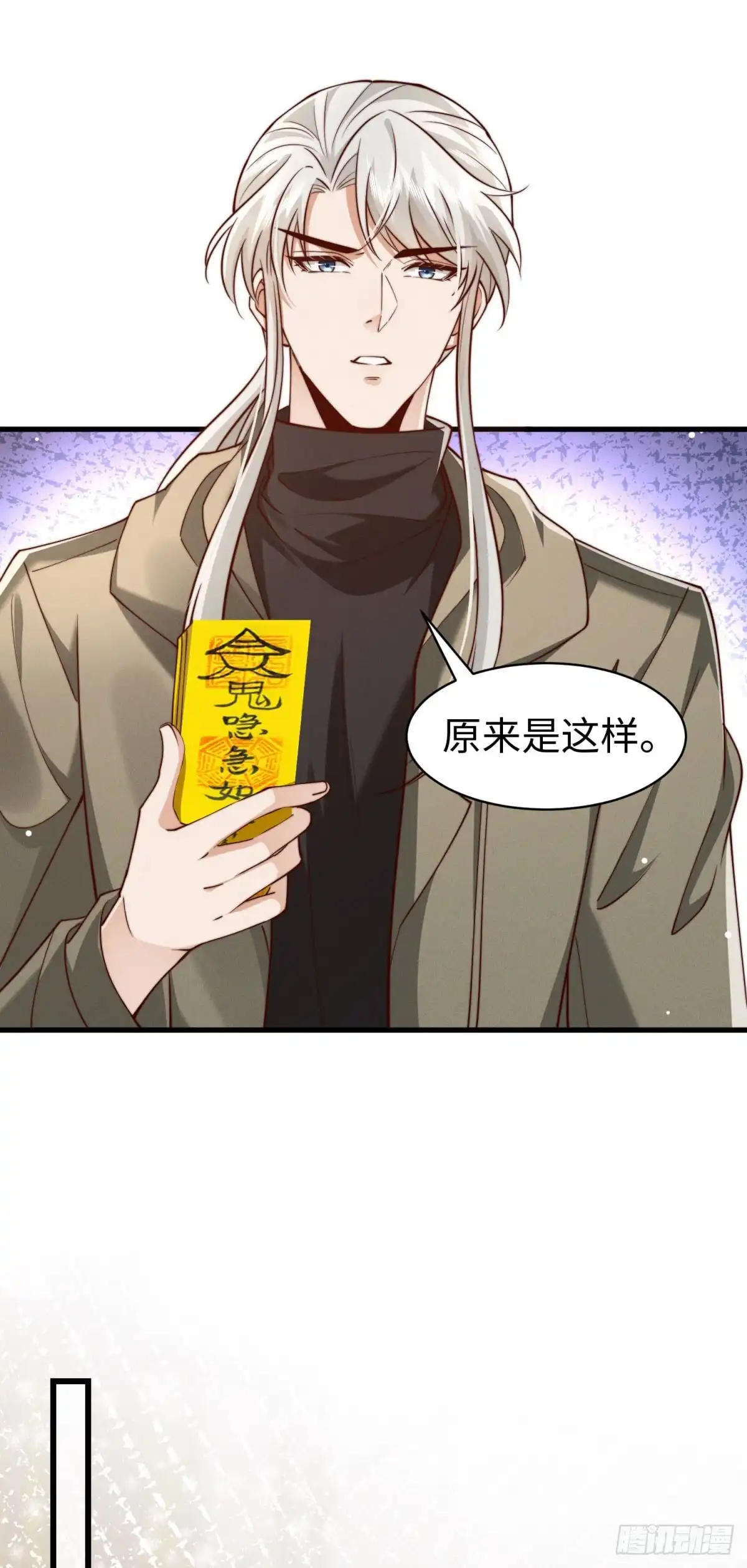 《霸总老板是侍从》第26话 亲密接触 第32页