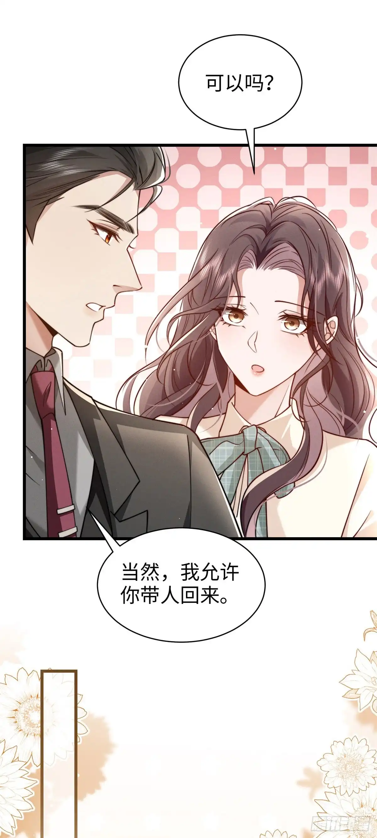 《霸总老板是侍从》第26话 亲密接触 第36页