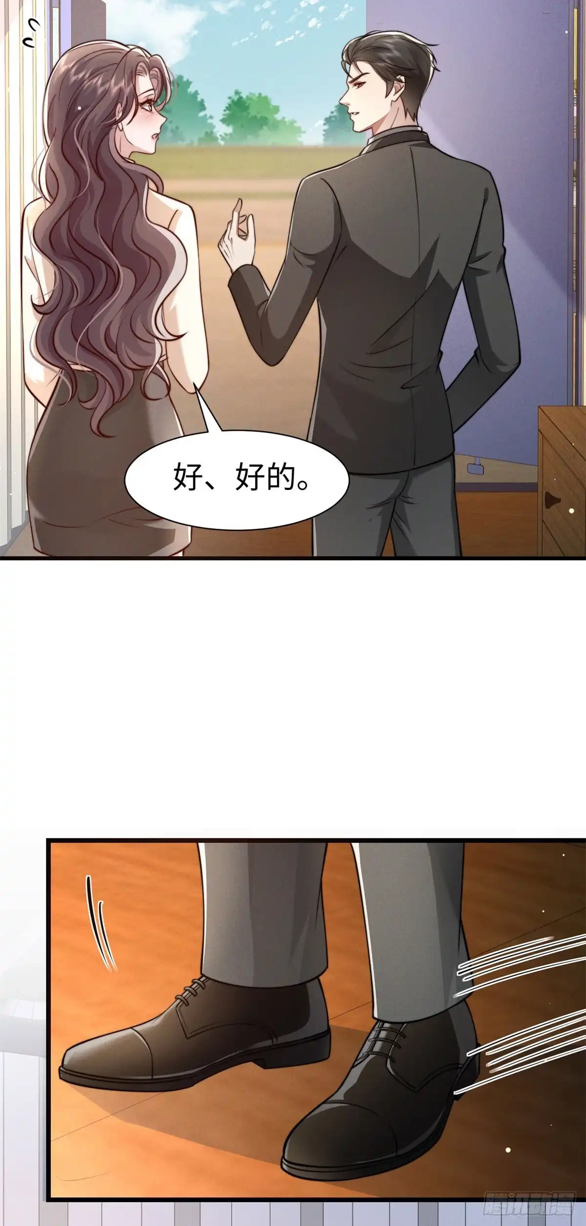 《霸总老板是侍从》第26话 亲密接触 第20页