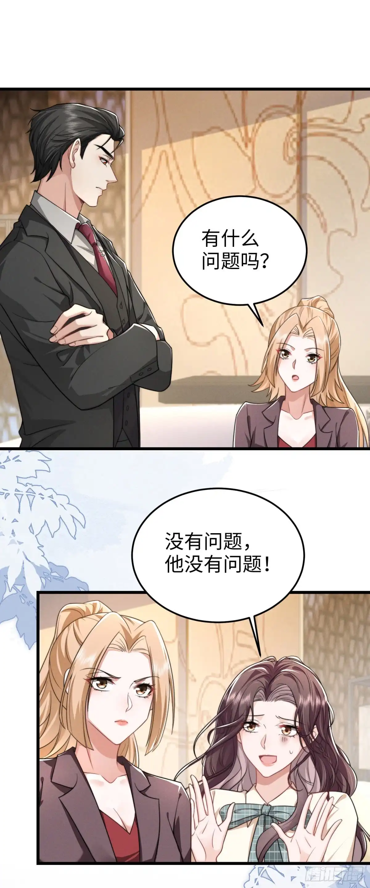 《霸总老板是侍从》第27话 暗夜猎手 第8页