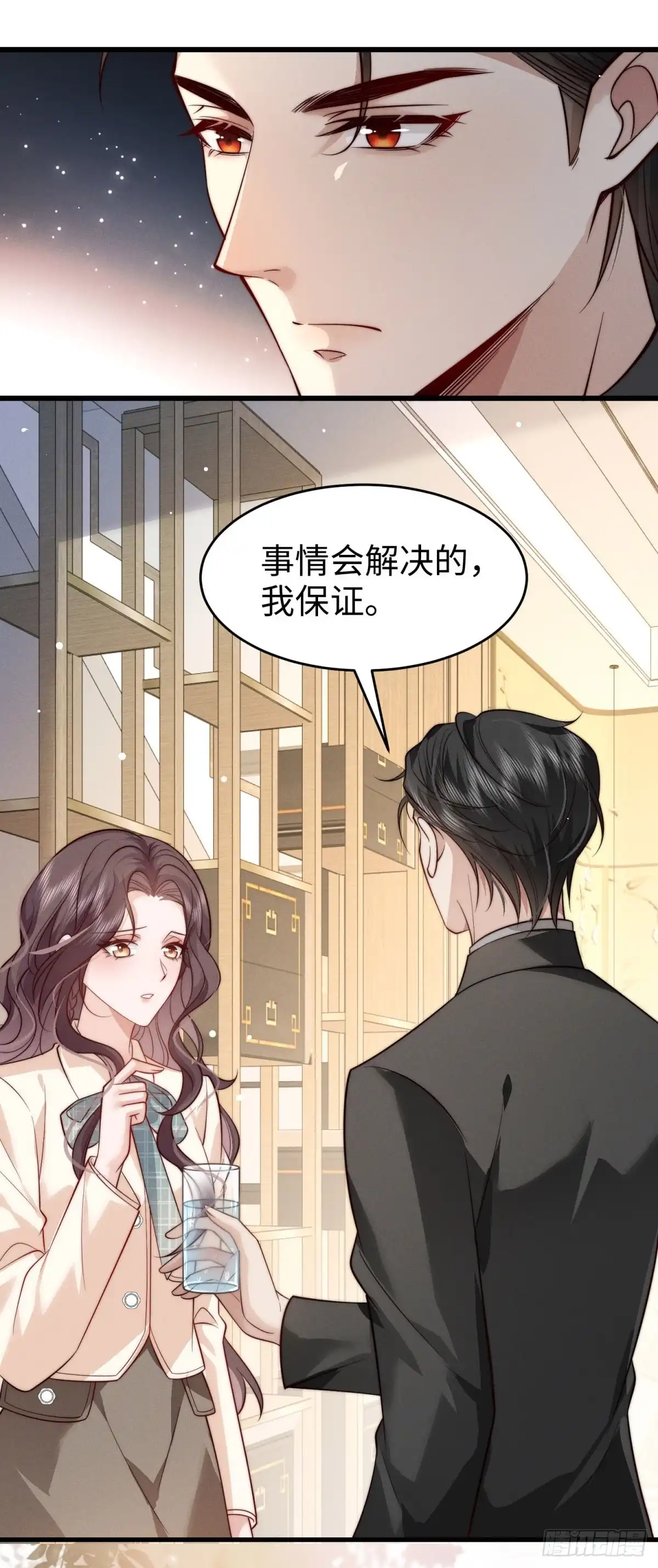《霸总老板是侍从》第27话 暗夜猎手 第32页