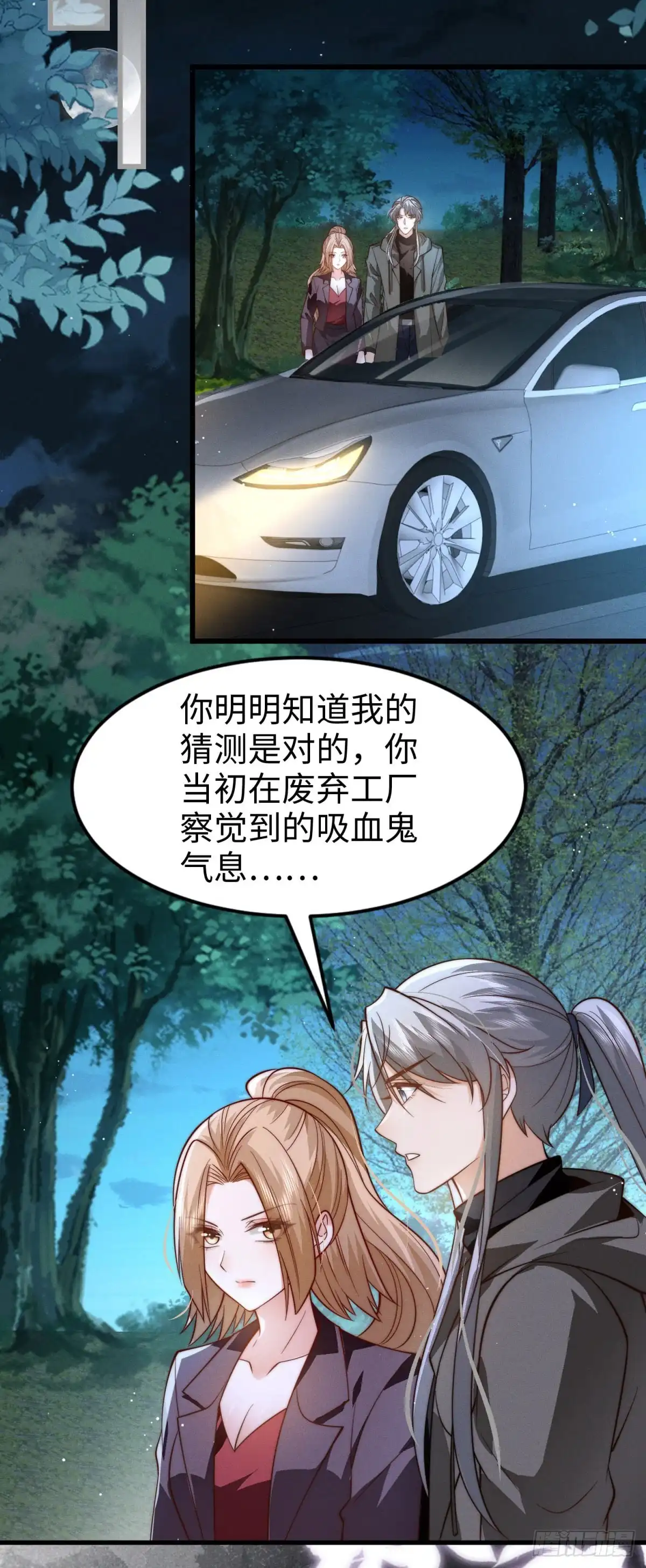《霸总老板是侍从》第27话 暗夜猎手 第27页