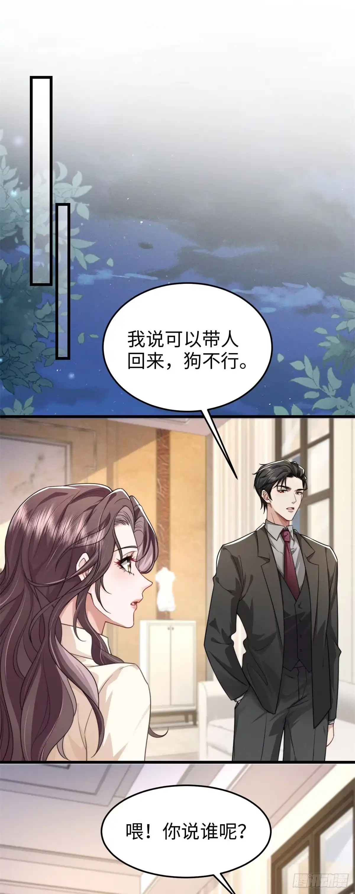 《霸总老板是侍从》第27话 暗夜猎手 第2页