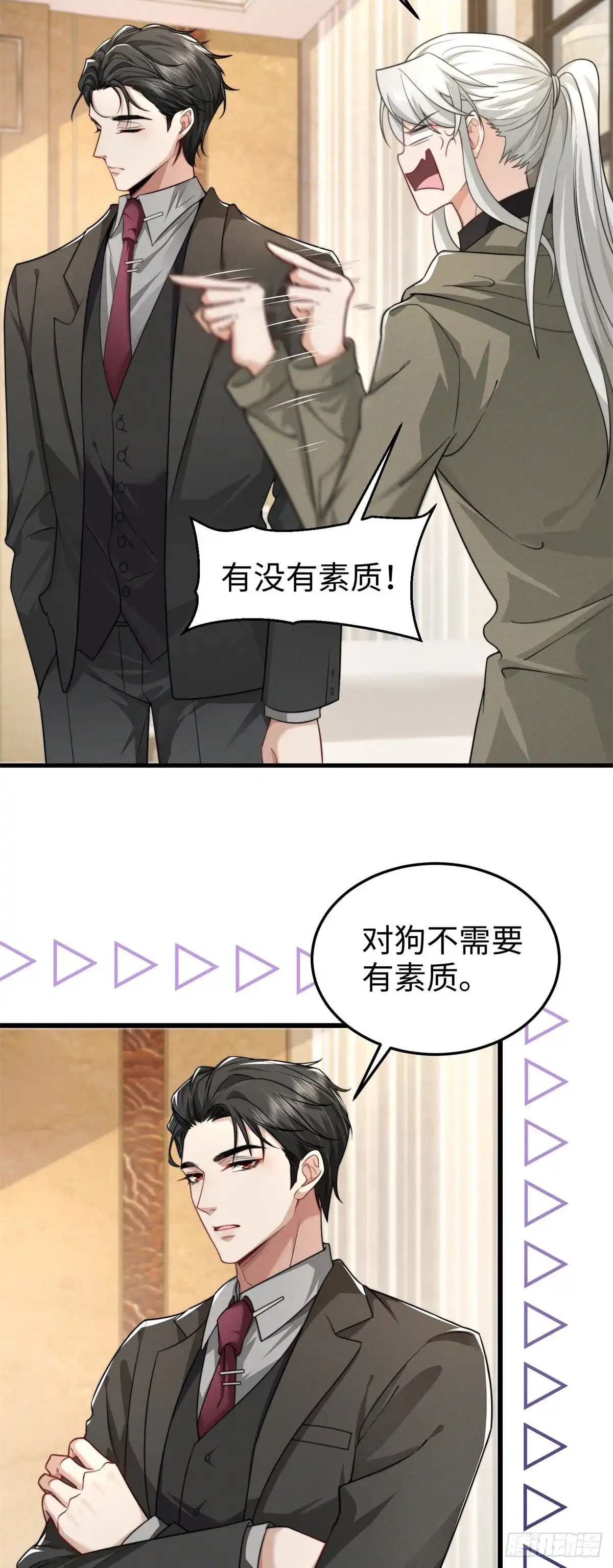 《霸总老板是侍从》第27话 暗夜猎手 第3页