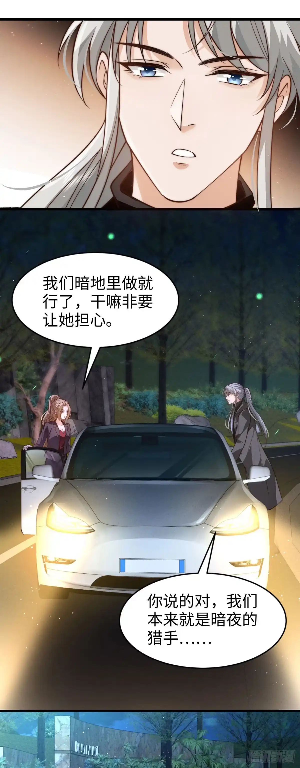 《霸总老板是侍从》第27话 暗夜猎手 第29页