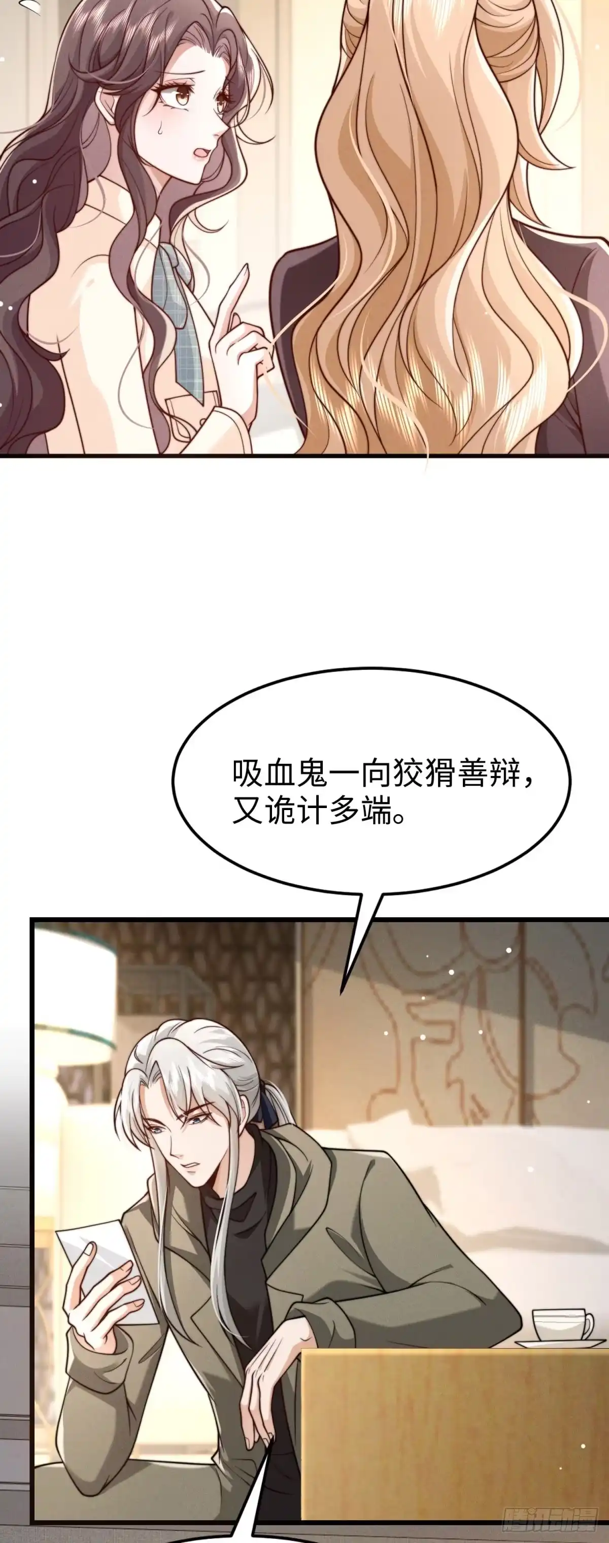 《霸总老板是侍从》第27话 暗夜猎手 第16页
