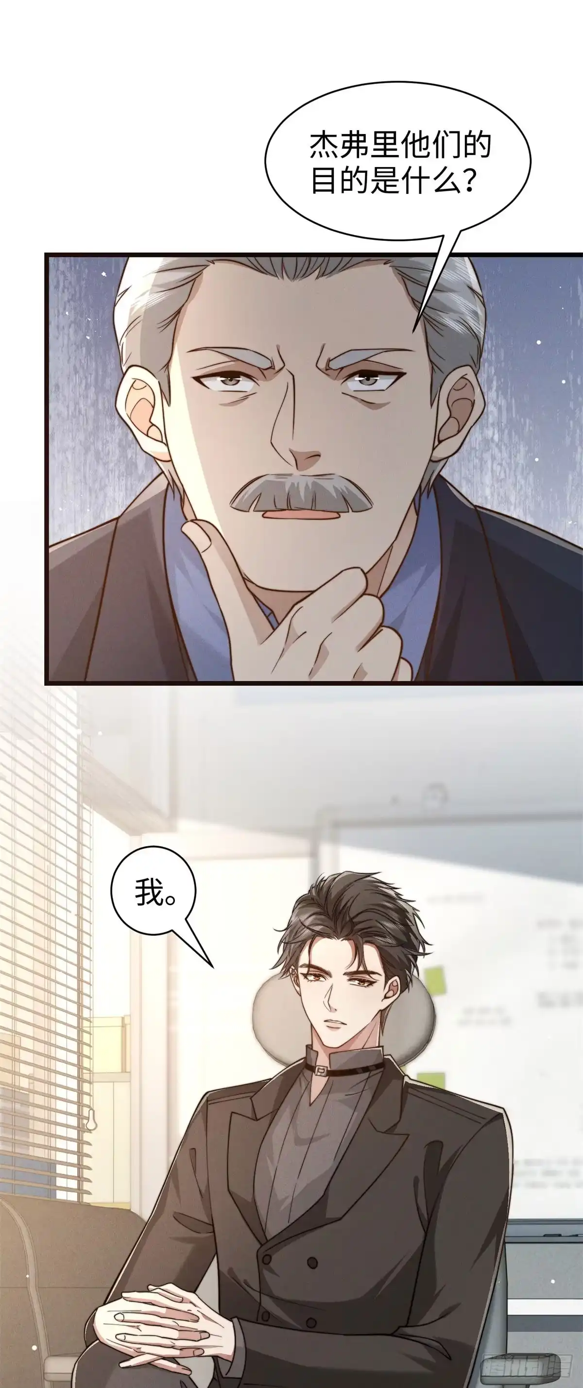 《霸总老板是侍从》第28话 乖巧骗子 第14页