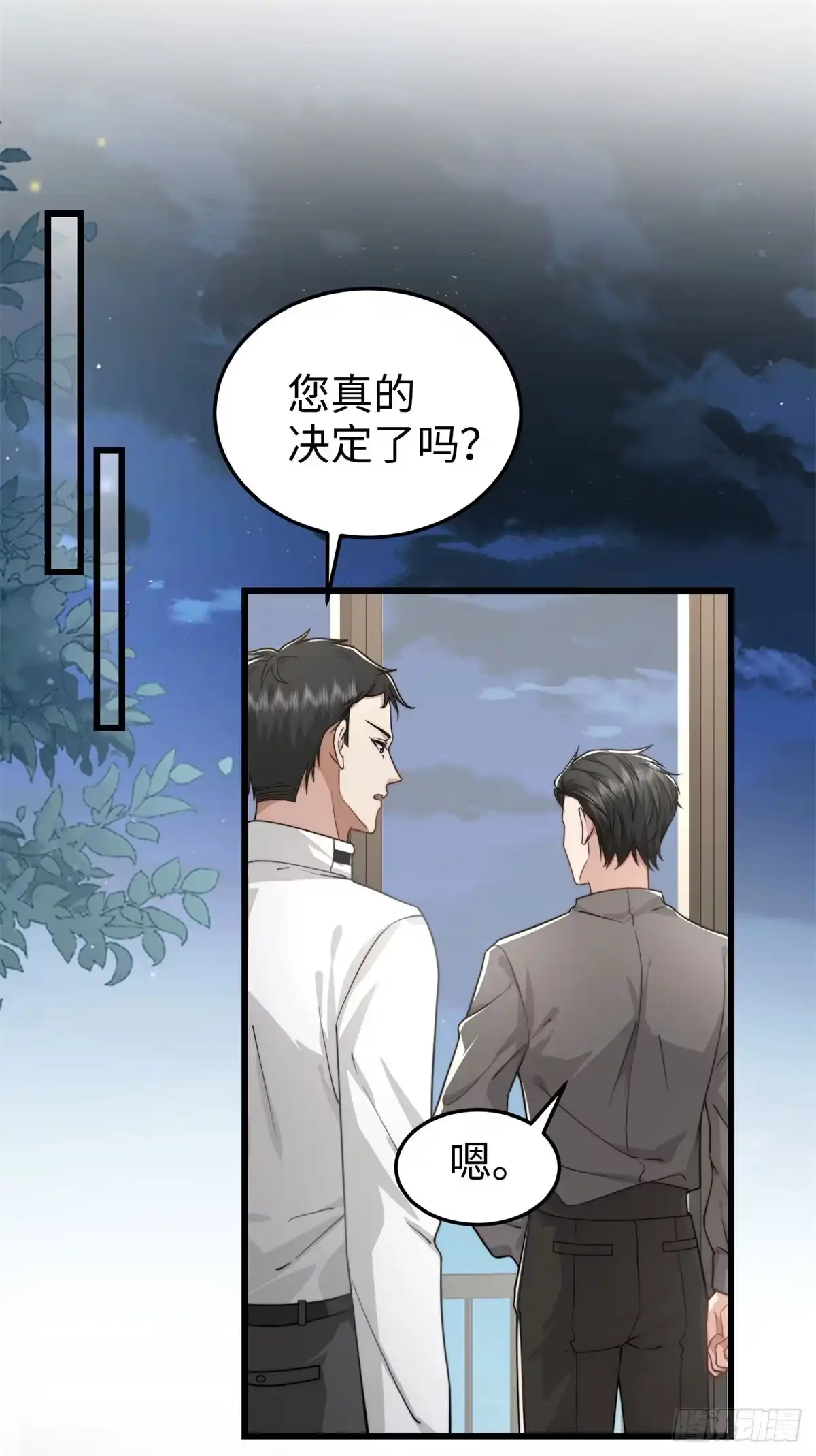 《霸总老板是侍从》第28话 乖巧骗子 第2页