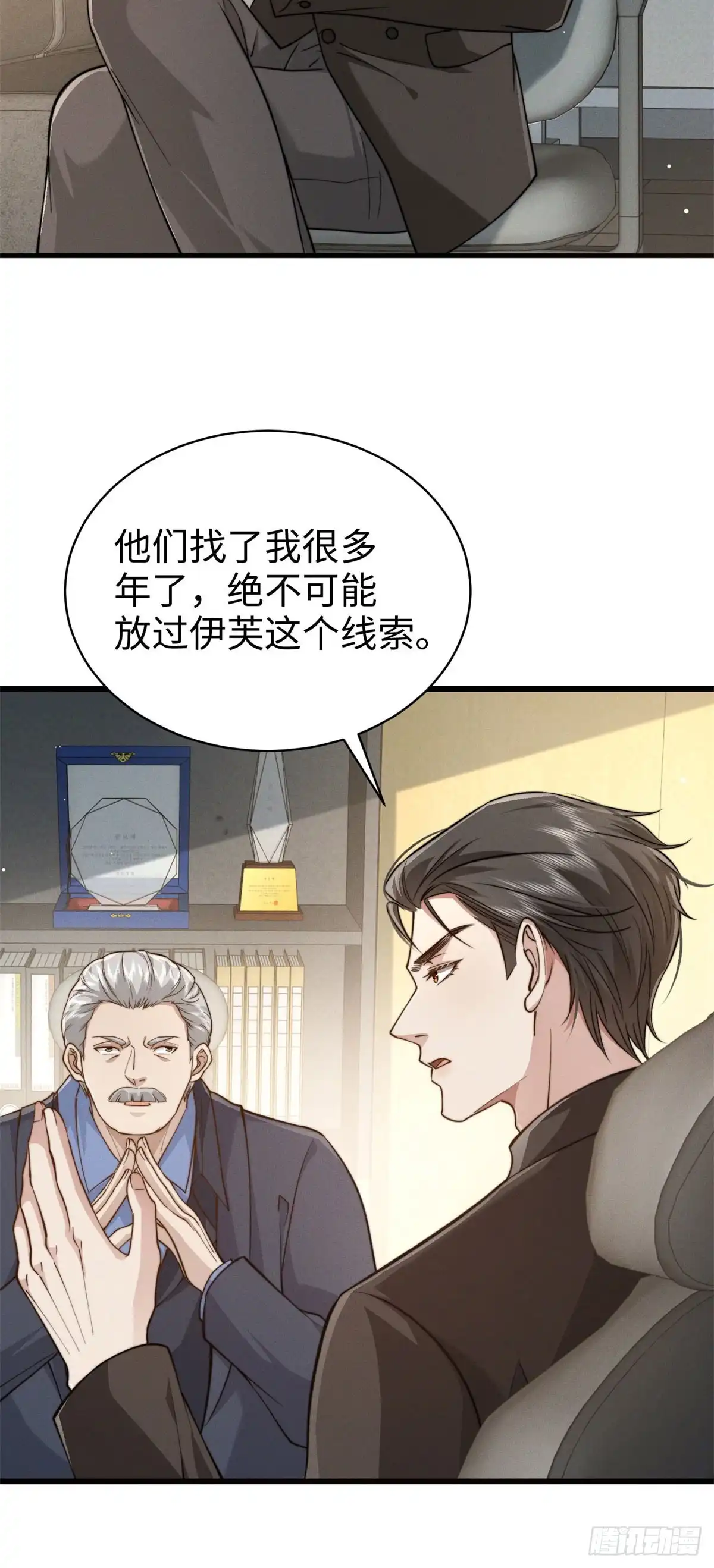 《霸总老板是侍从》第28话 乖巧骗子 第15页