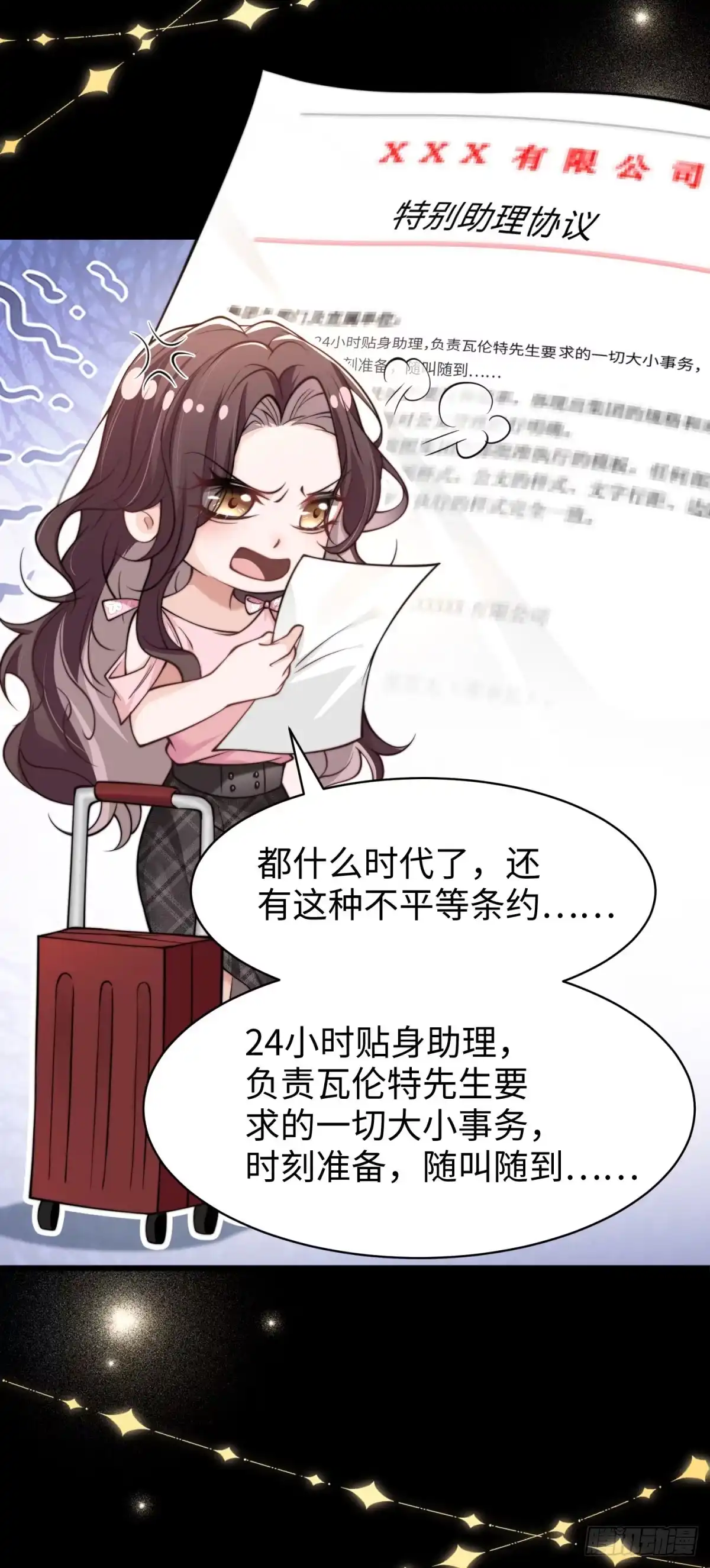 《霸总老板是侍从》第2话 报酬 第27页