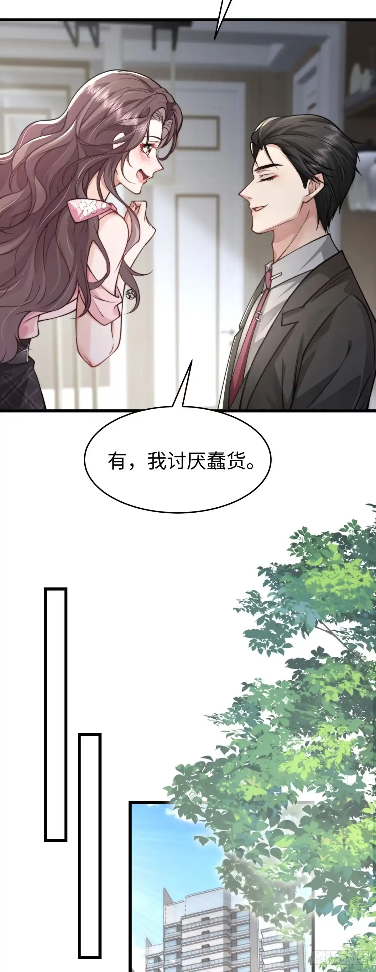 《霸总老板是侍从》第2话 报酬 第57页