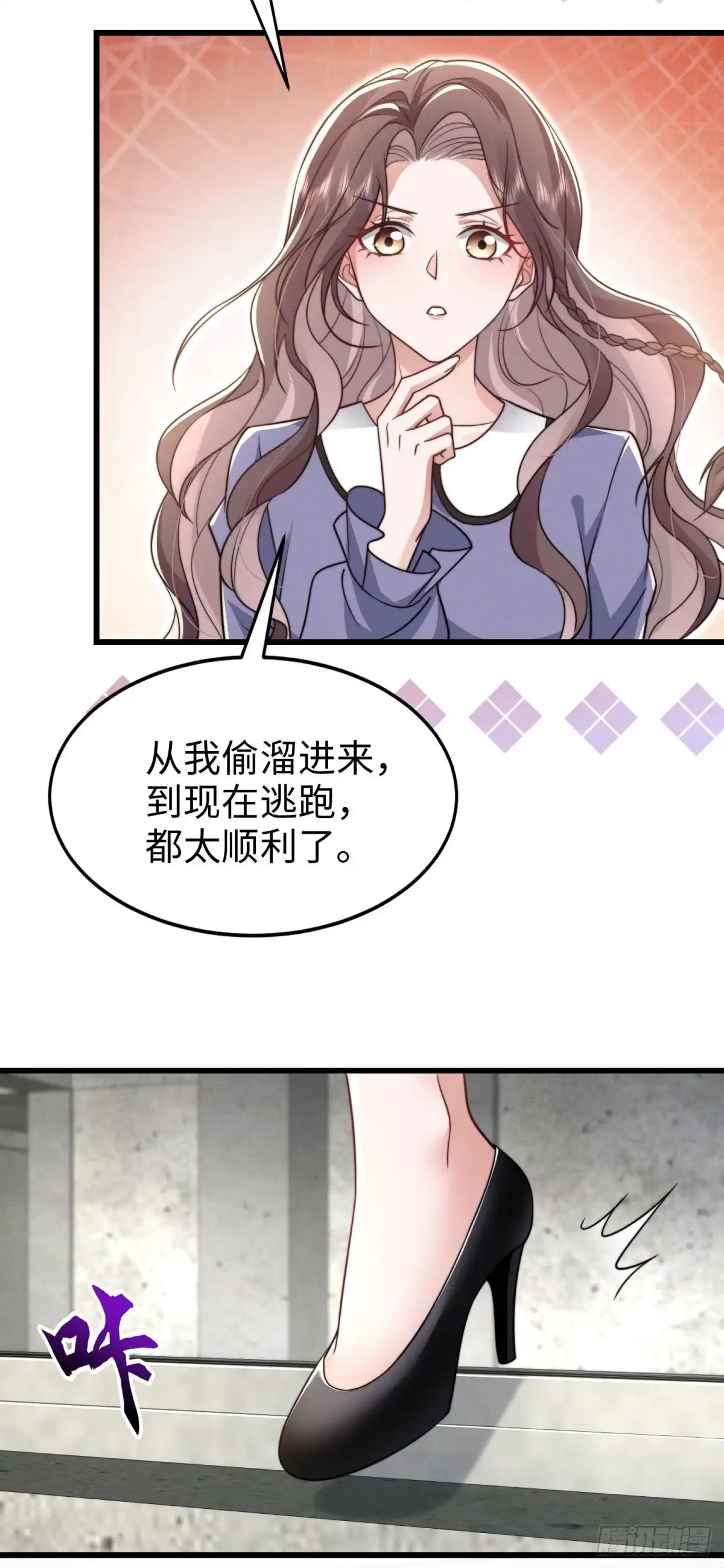 《霸总老板是侍从》第29话 血族的耻辱 第8页