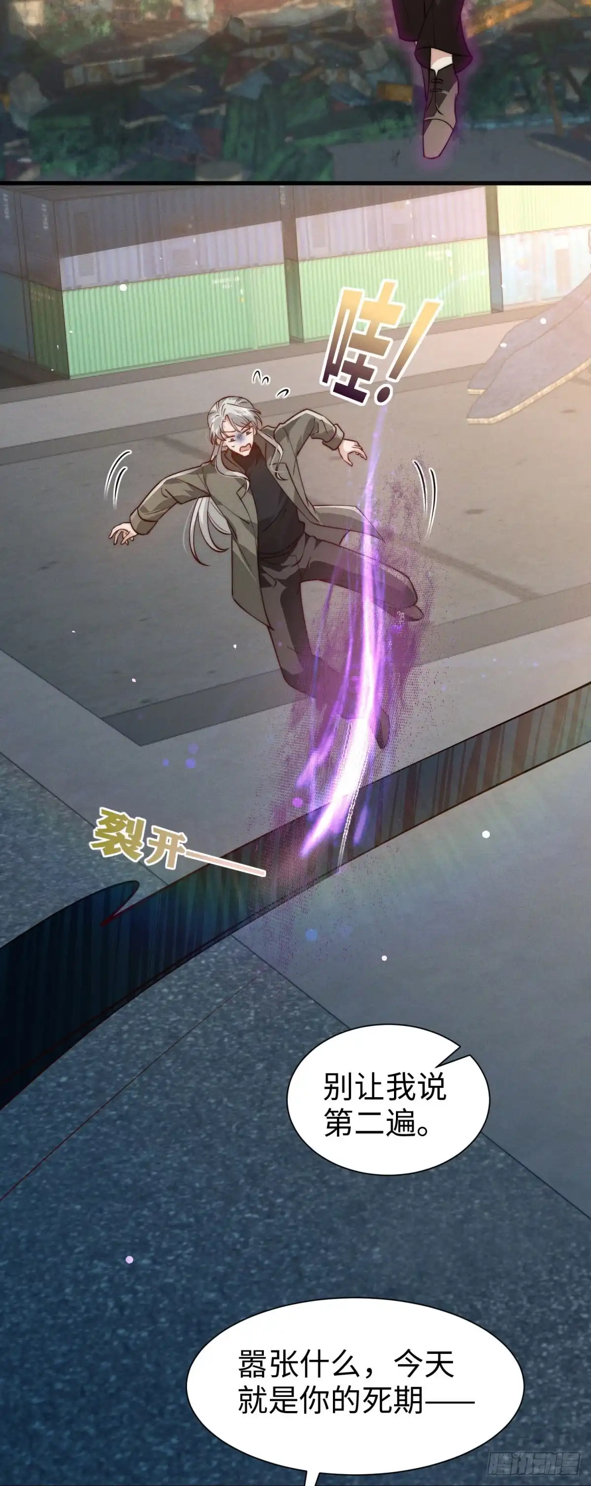 《霸总老板是侍从》第29话 血族的耻辱 第34页