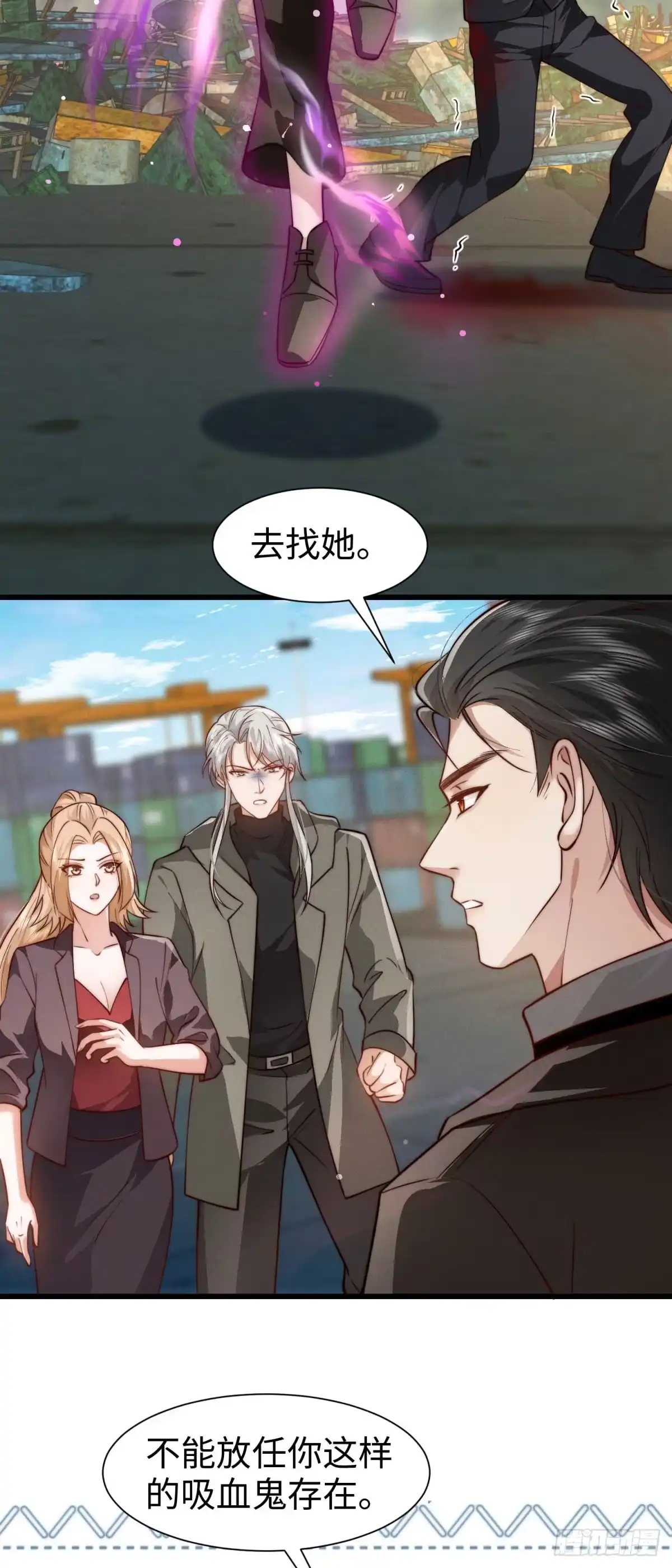 《霸总老板是侍从》第29话 血族的耻辱 第32页