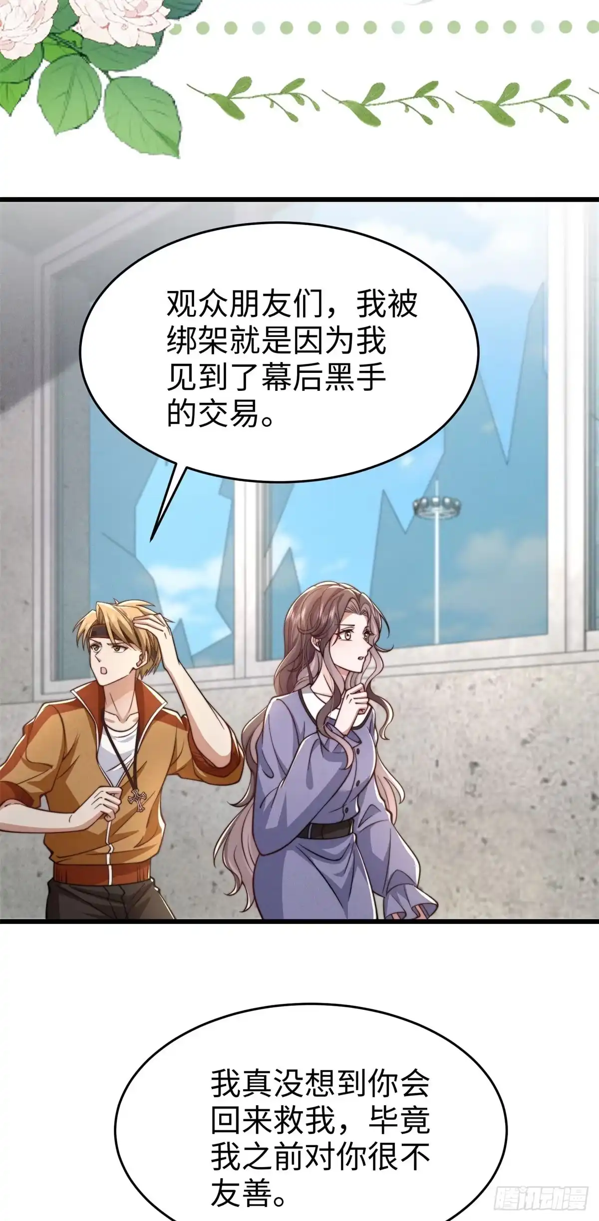《霸总老板是侍从》第29话 血族的耻辱 第3页