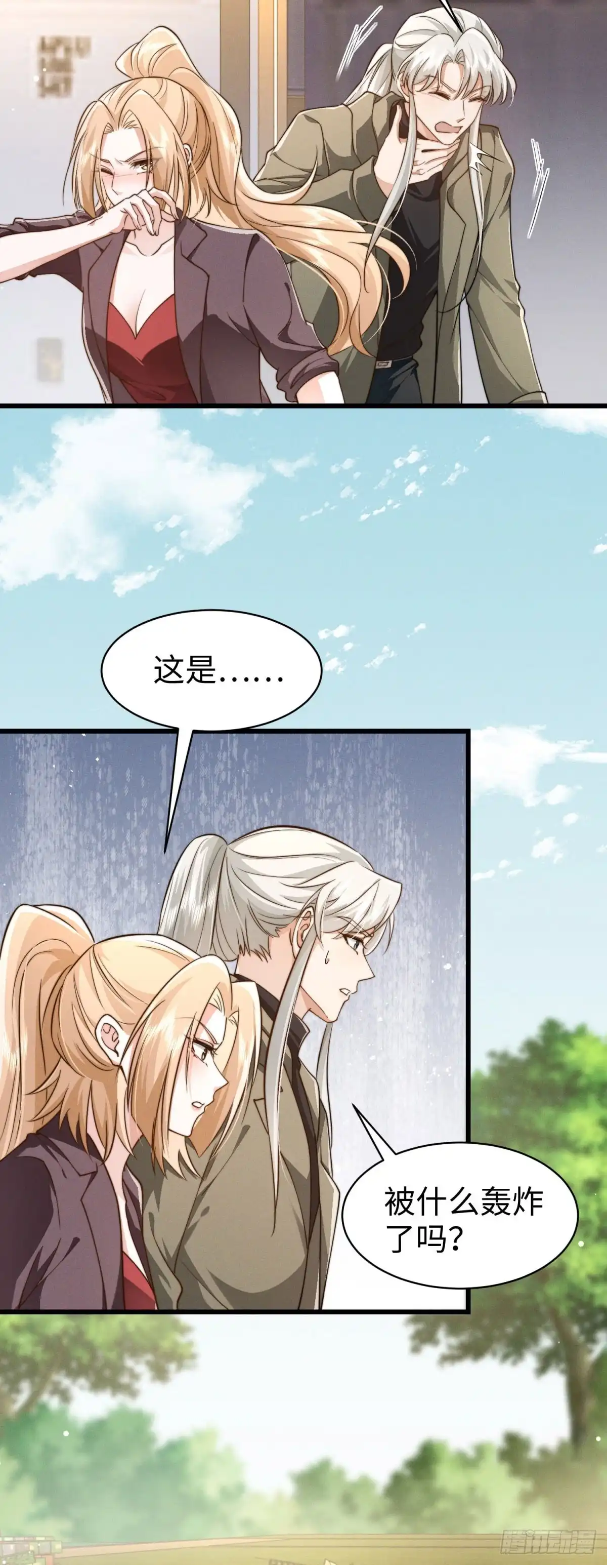 《霸总老板是侍从》第29话 血族的耻辱 第29页