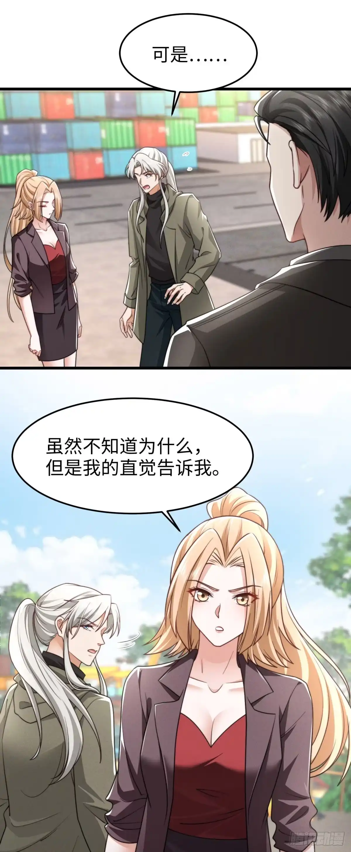 《霸总老板是侍从》第29话 血族的耻辱 第39页