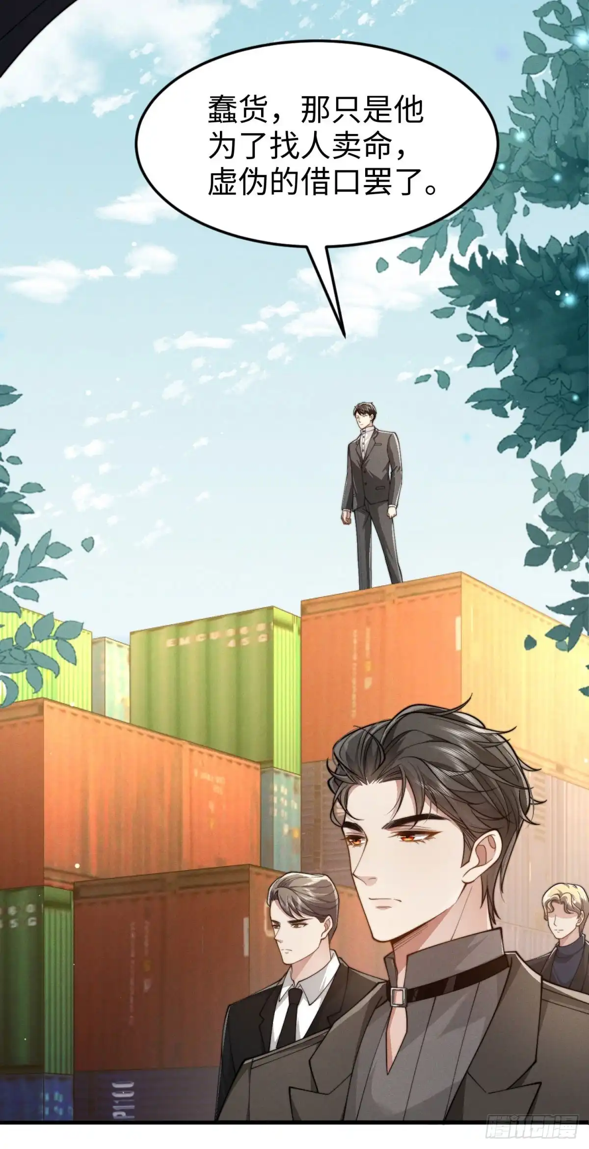《霸总老板是侍从》第29话 血族的耻辱 第15页