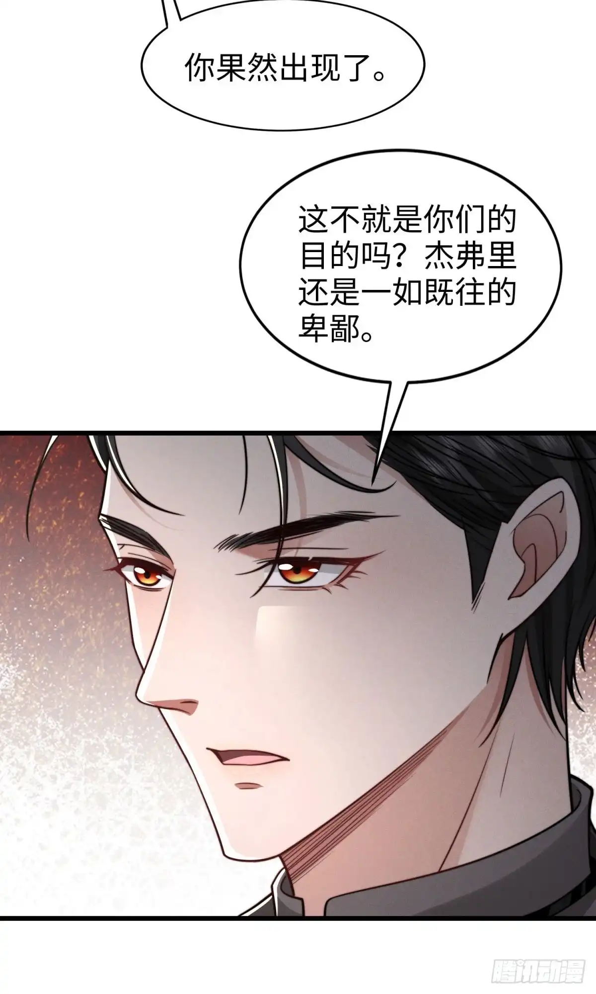 《霸总老板是侍从》第29话 血族的耻辱 第12页