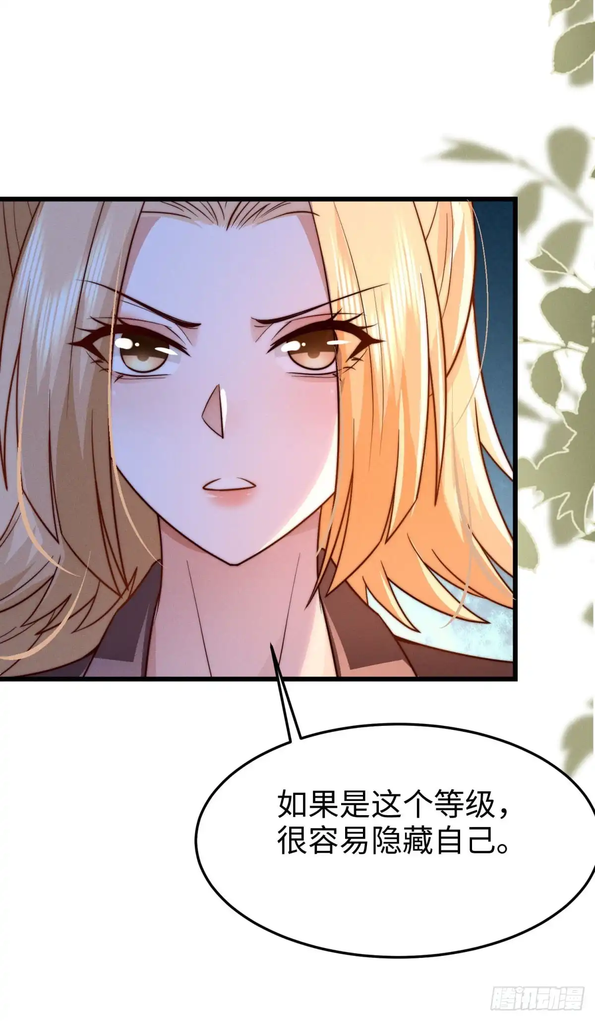 《霸总老板是侍从》第29话 血族的耻辱 第25页