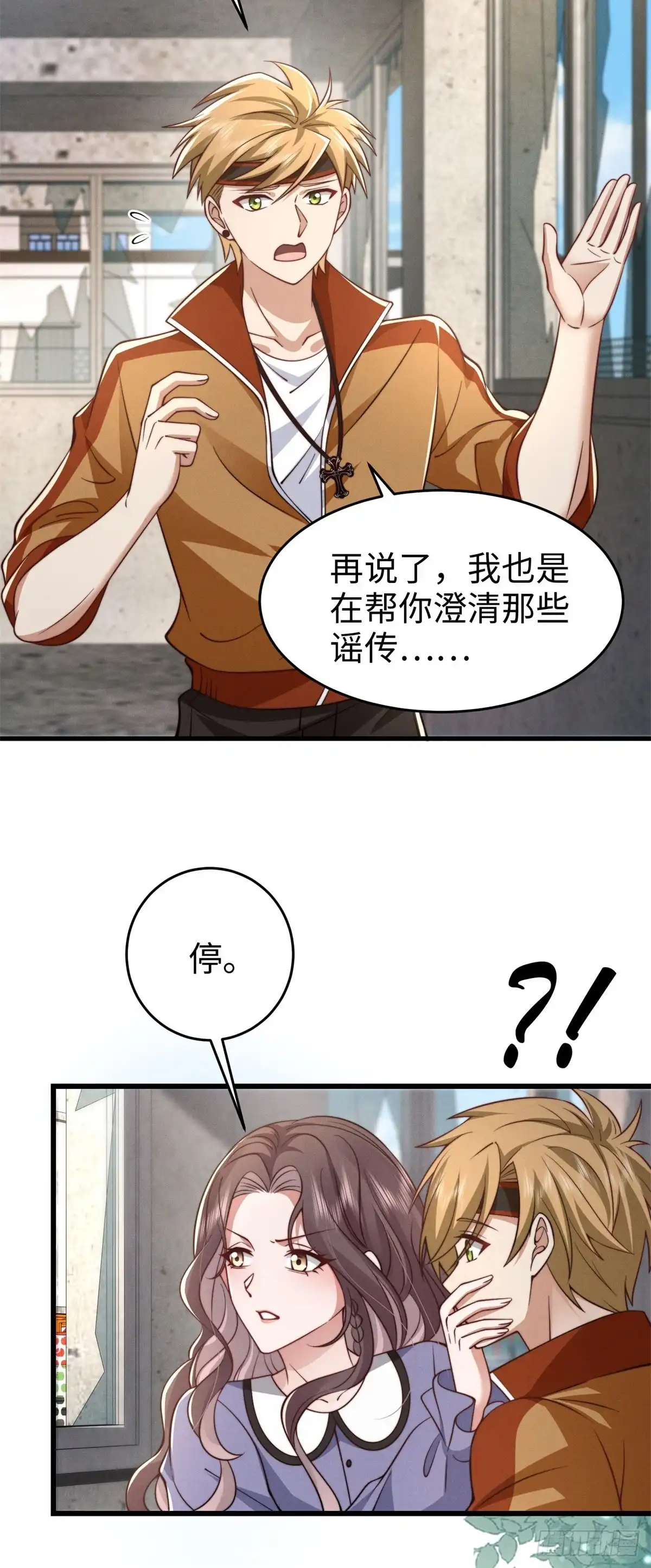 《霸总老板是侍从》第29话 血族的耻辱 第5页