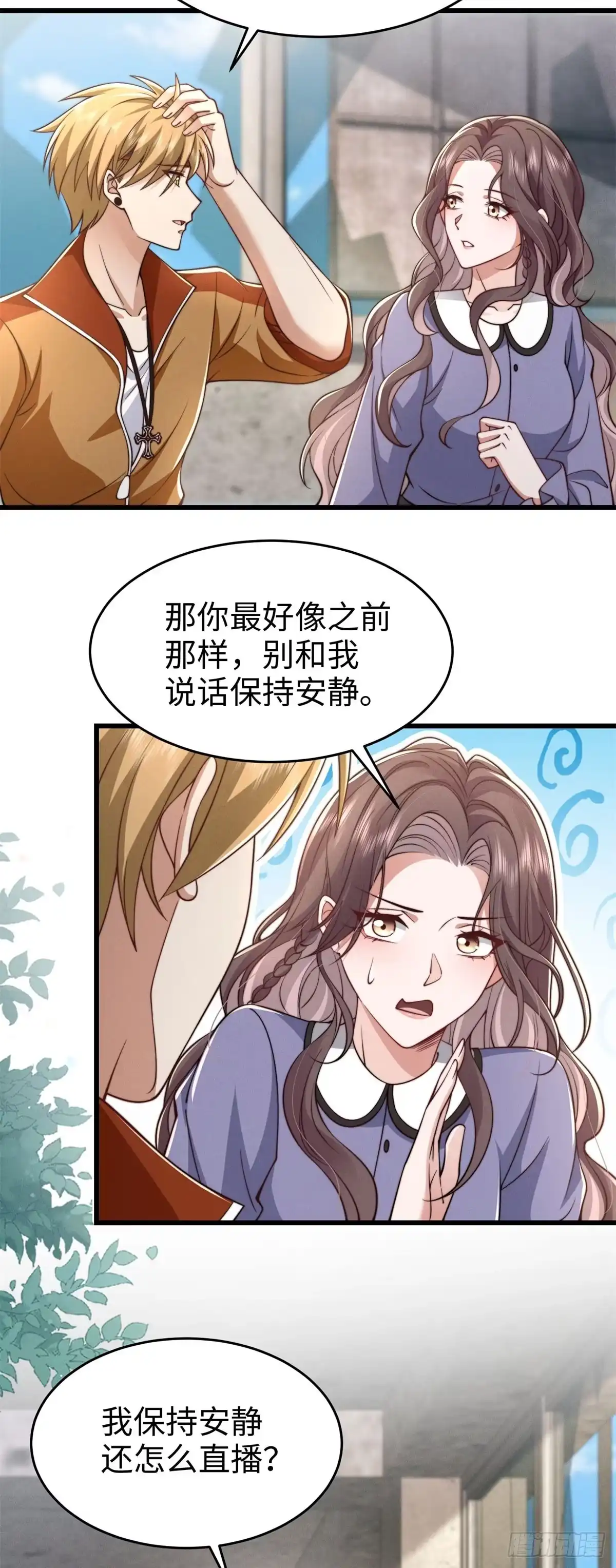 《霸总老板是侍从》第29话 血族的耻辱 第4页