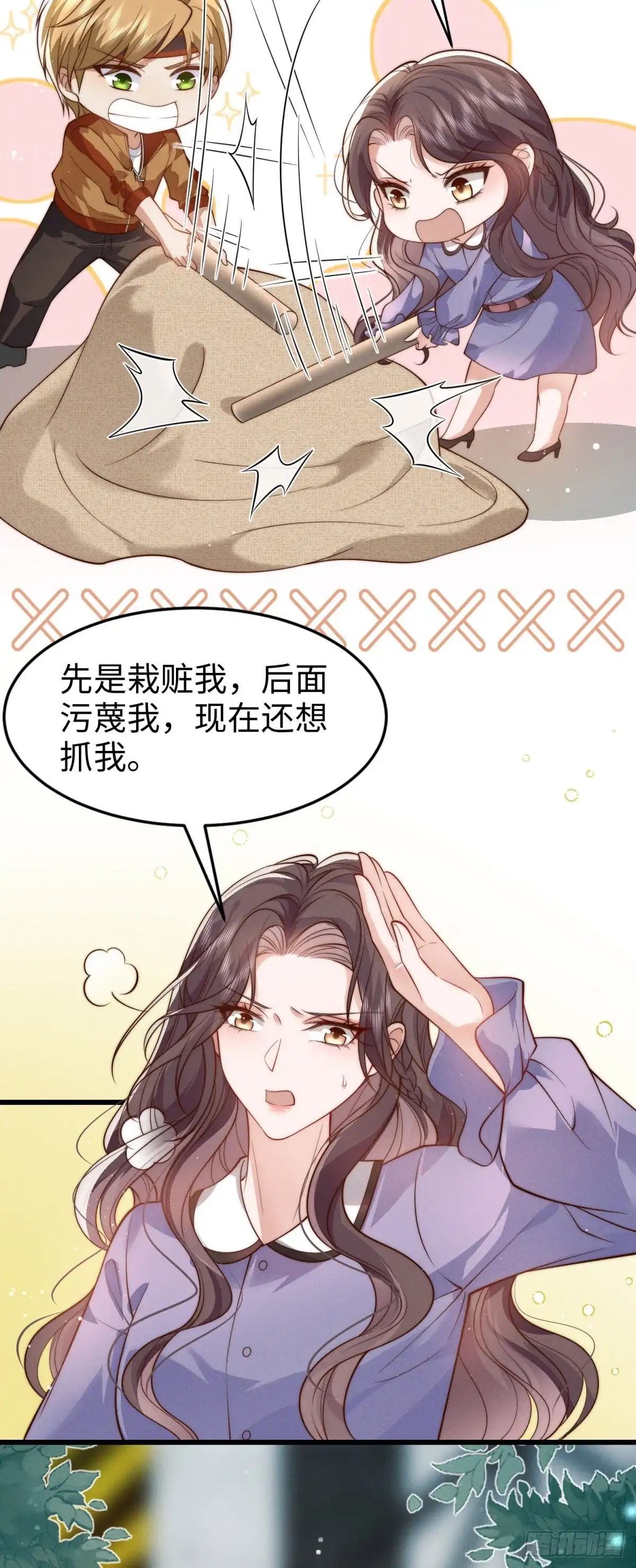 《霸总老板是侍从》第30话 关门打狗 第16页