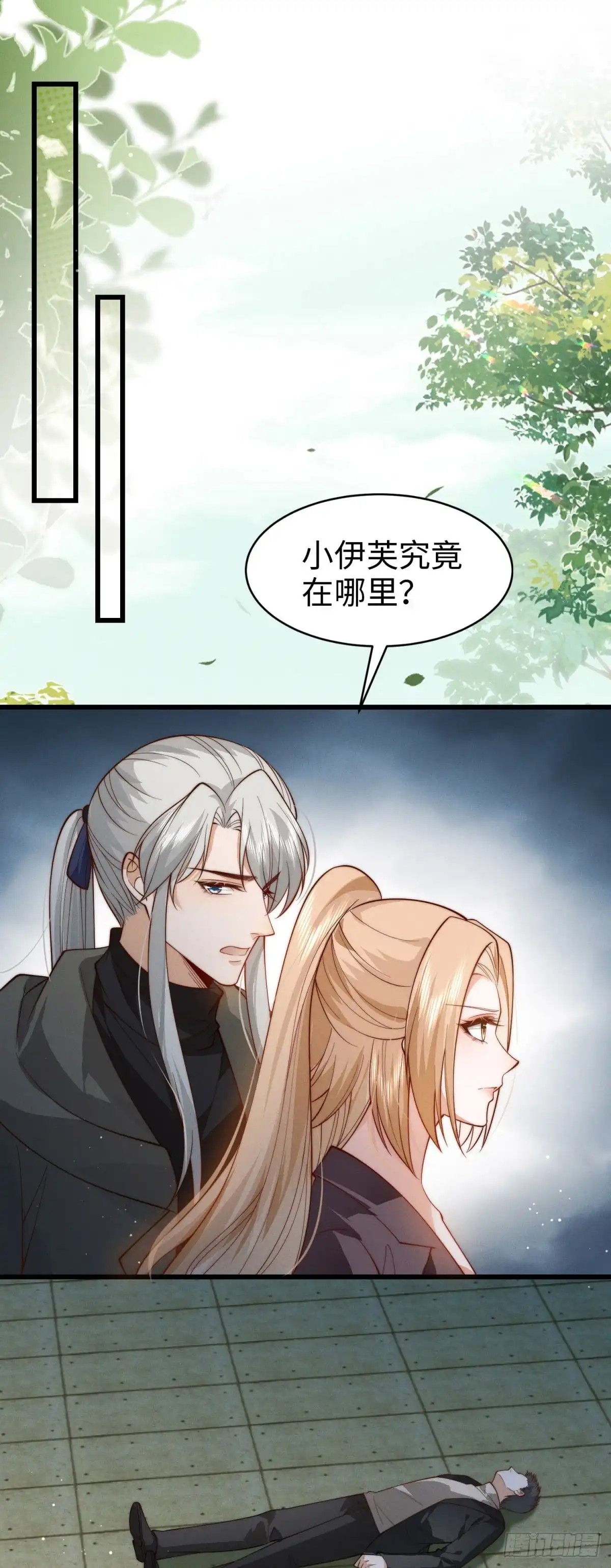 《霸总老板是侍从》第30话 关门打狗 第18页