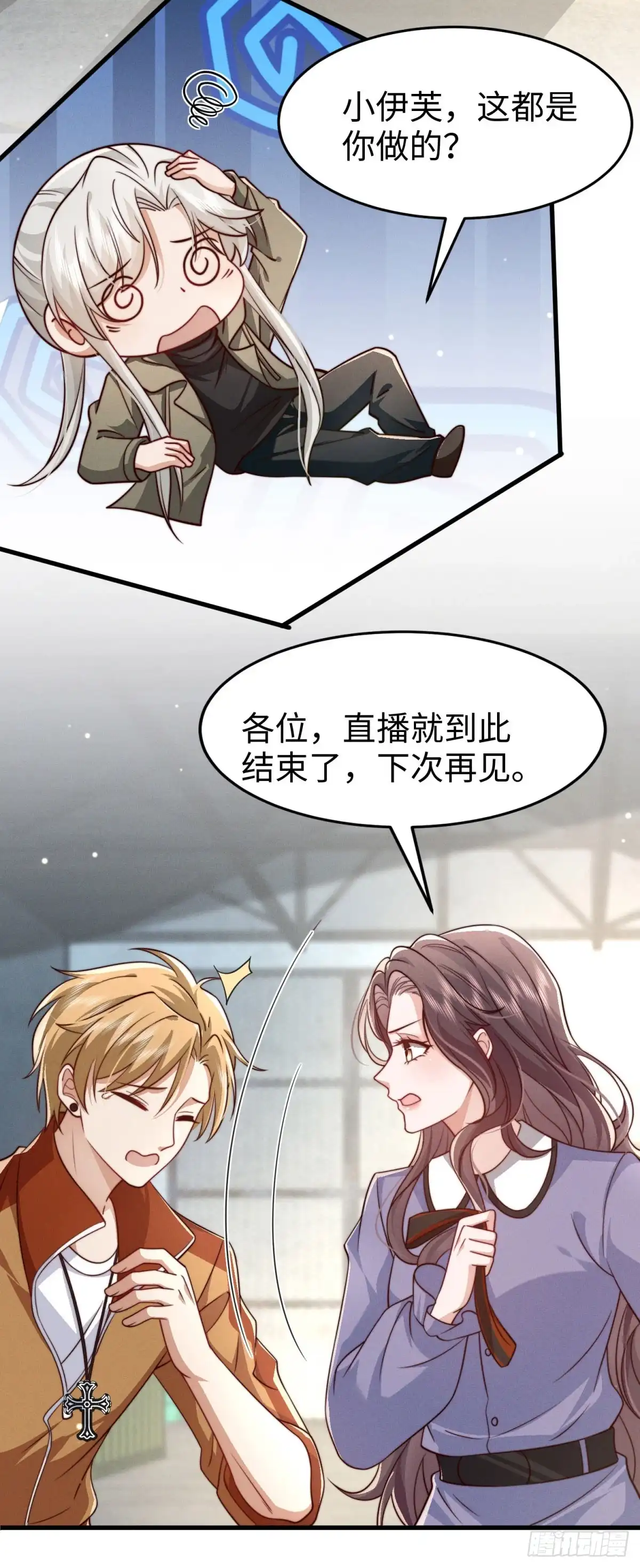 《霸总老板是侍从》第30话 关门打狗 第29页
