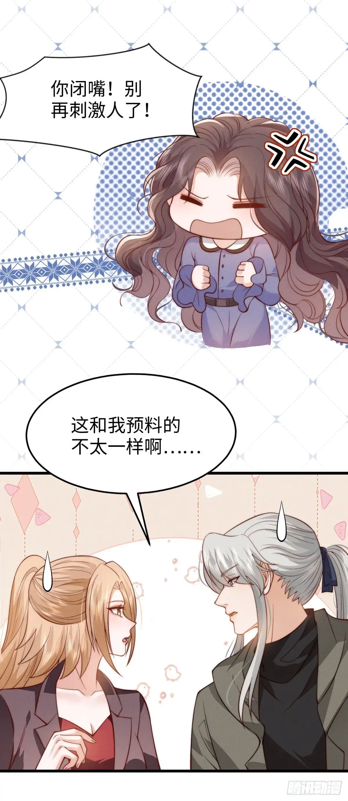 《霸总老板是侍从》第30话 关门打狗 第23页