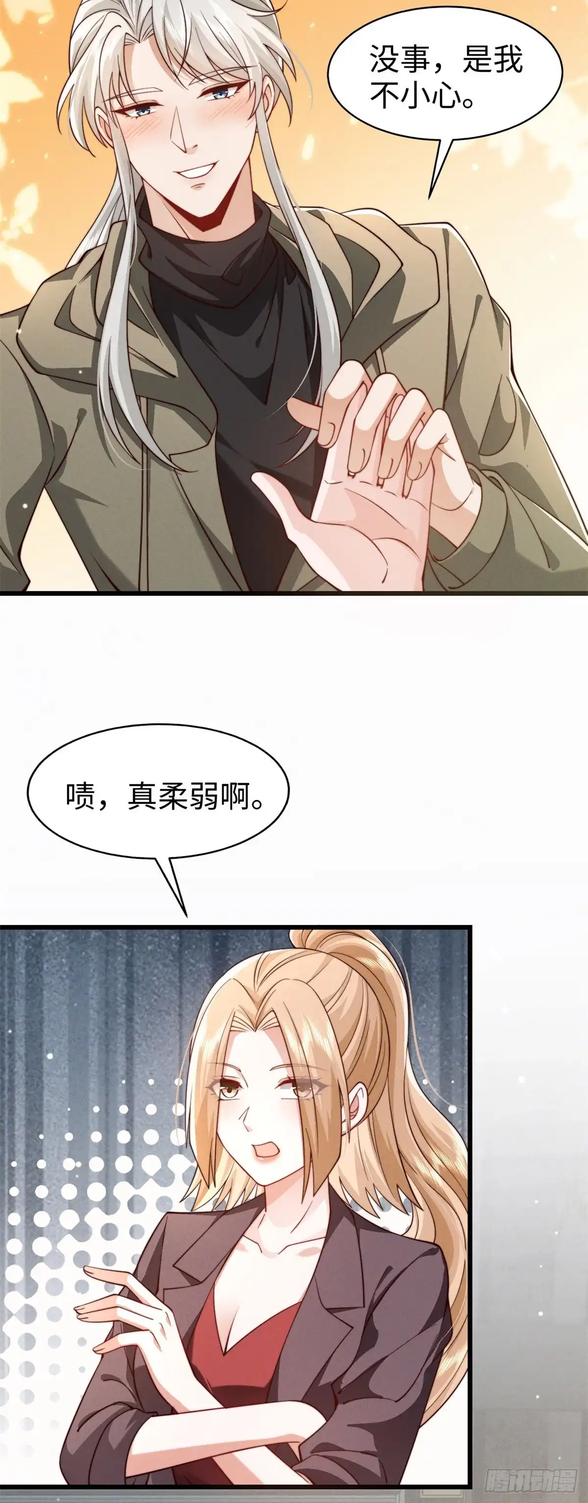 《霸总老板是侍从》第30话 关门打狗 第35页