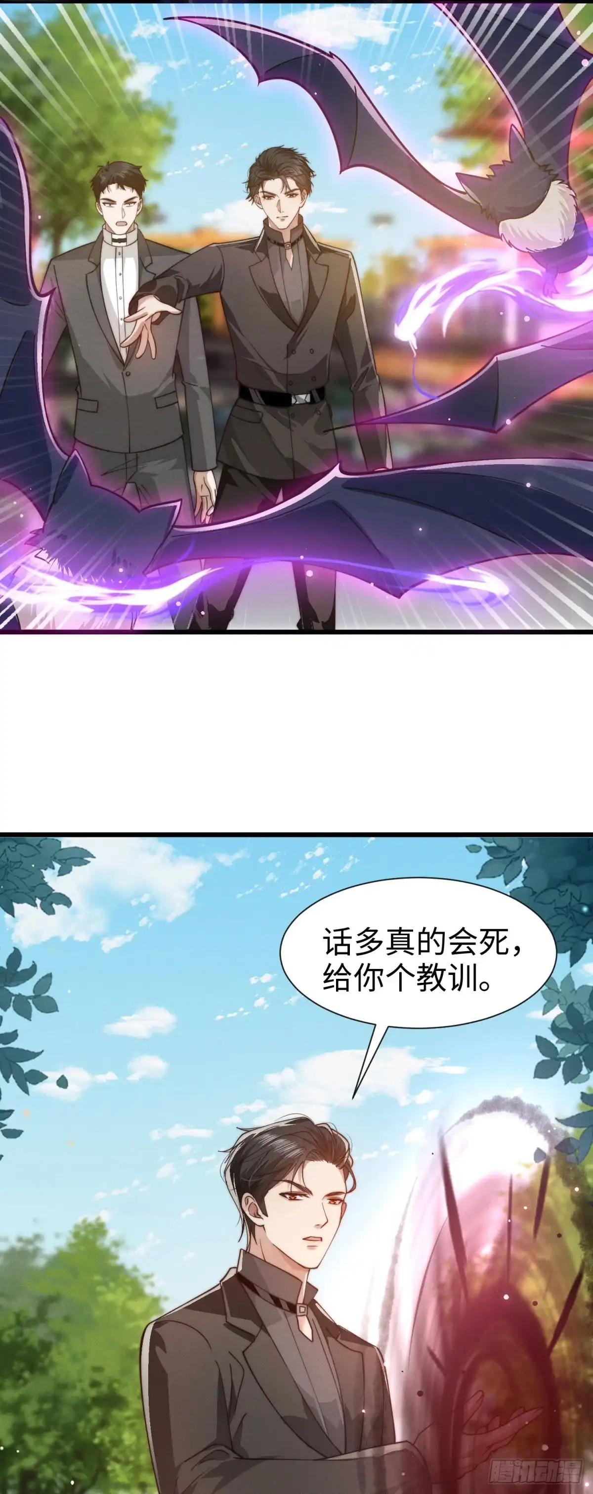 《霸总老板是侍从》第31话 为她破例 第27页