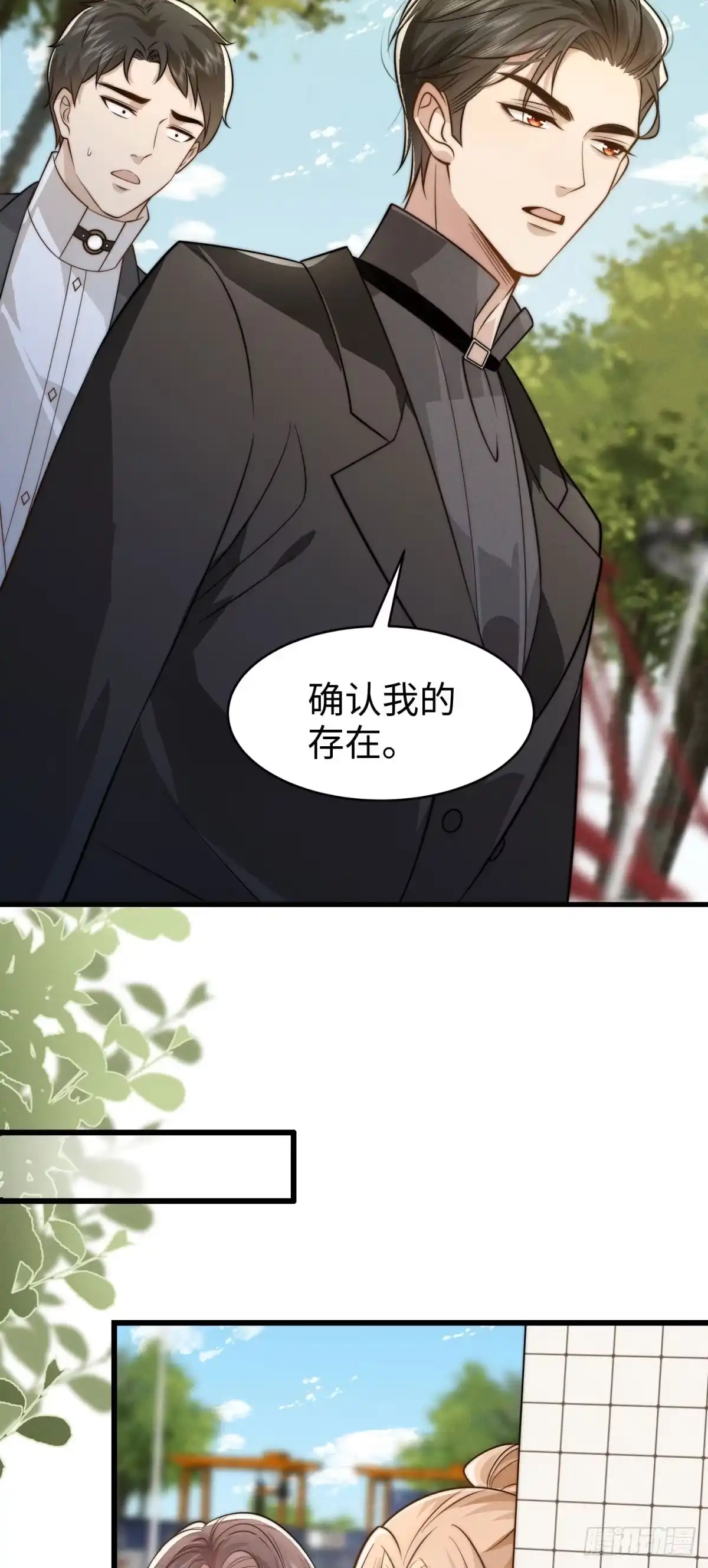 《霸总老板是侍从》第31话 为她破例 第33页