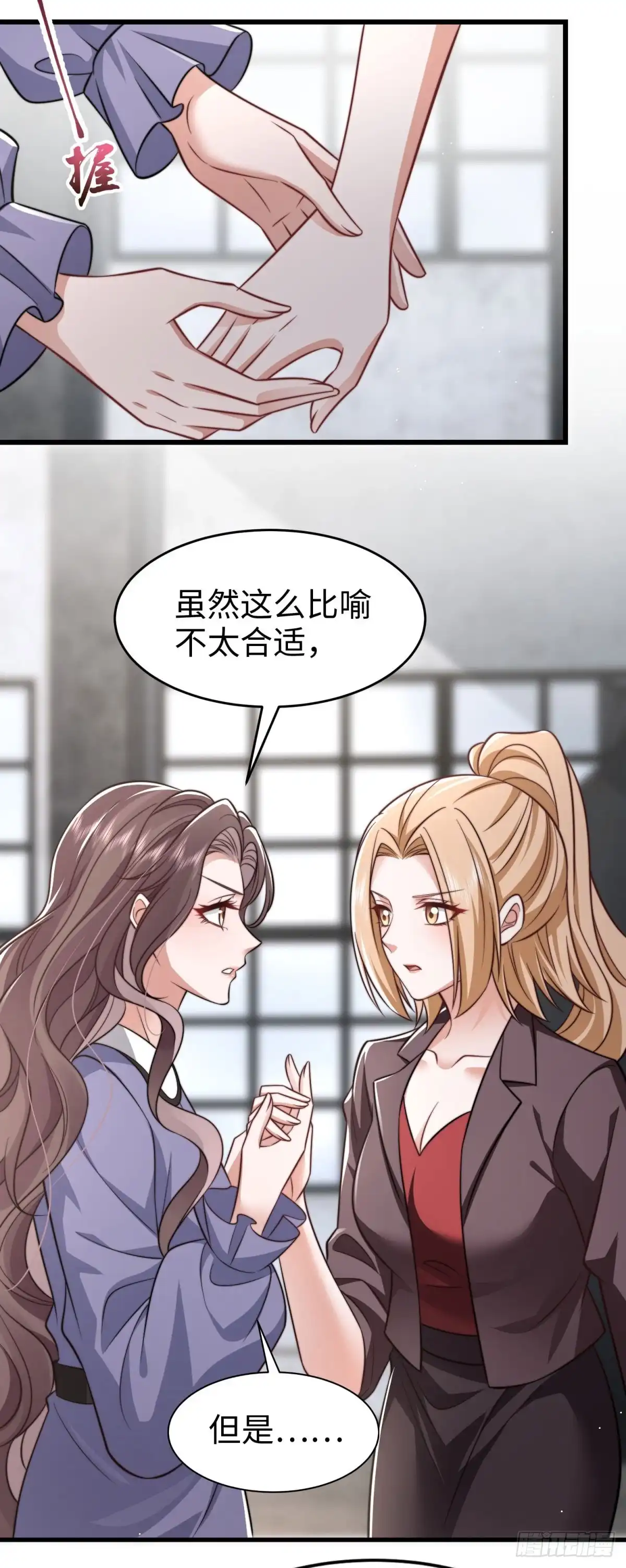 《霸总老板是侍从》第31话 为她破例 第3页
