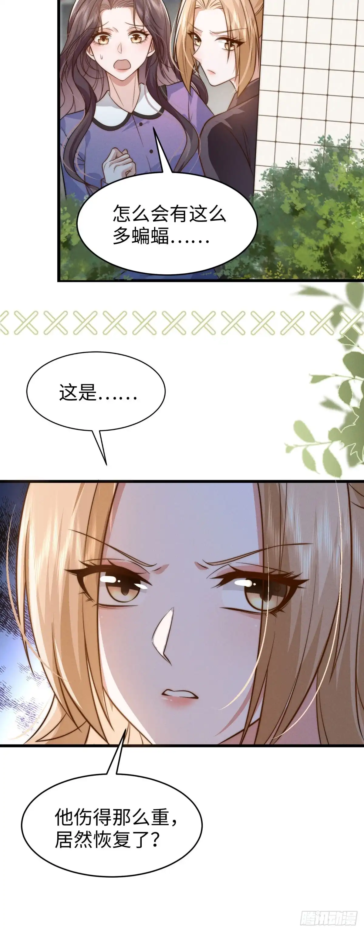 《霸总老板是侍从》第31话 为她破例 第34页