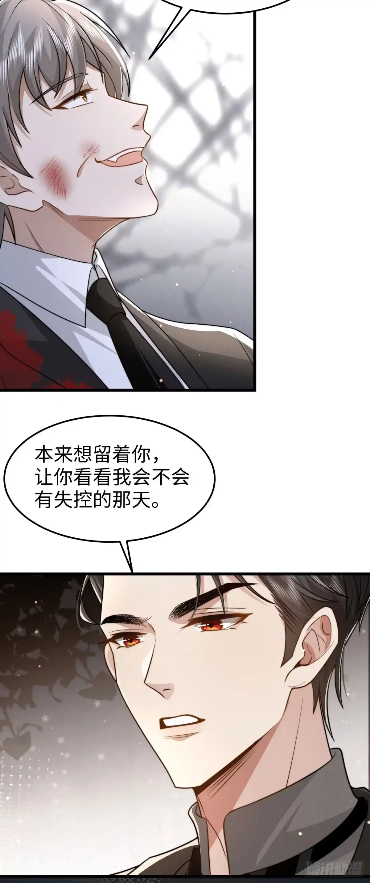《霸总老板是侍从》第31话 为她破例 第16页