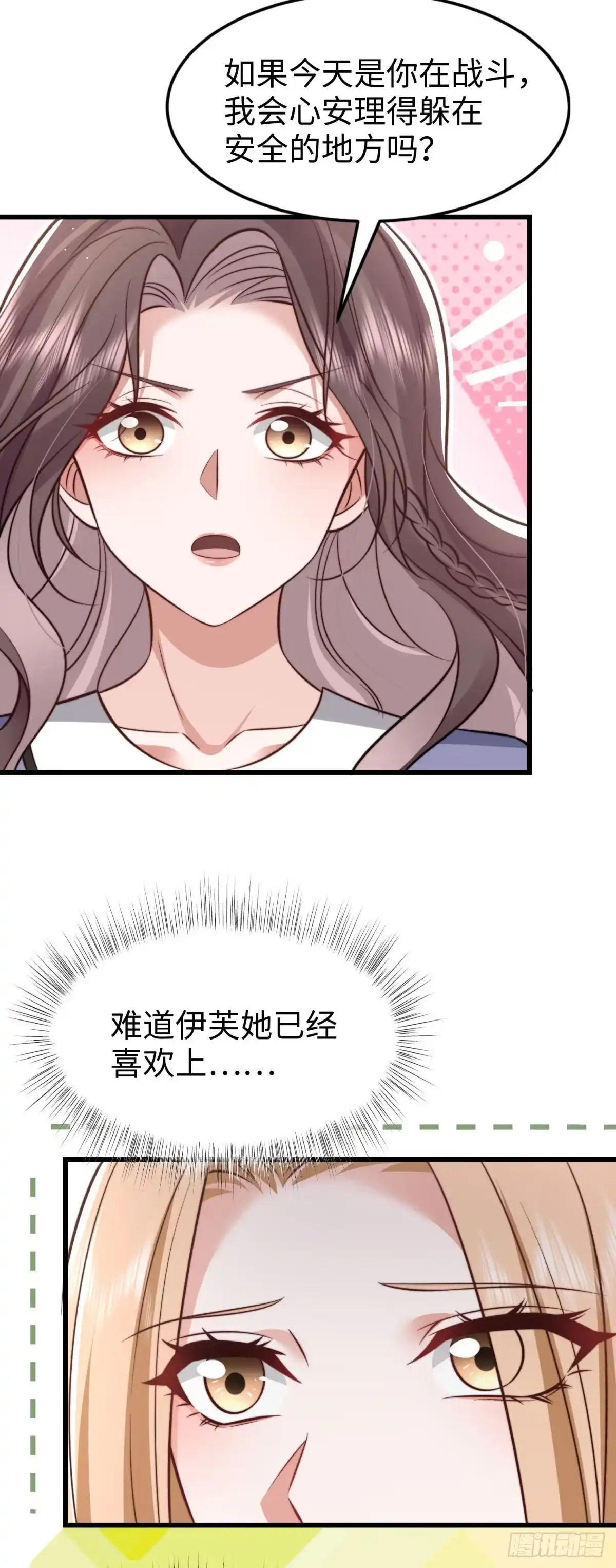 《霸总老板是侍从》第31话 为她破例 第4页