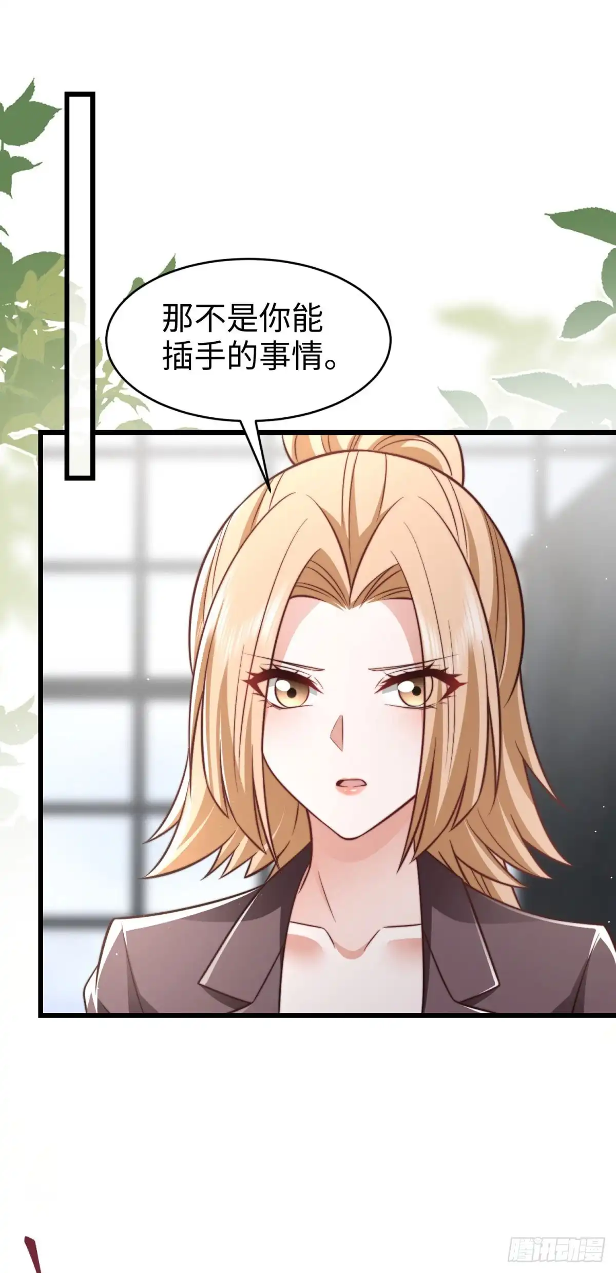 《霸总老板是侍从》第31话 为她破例 第2页