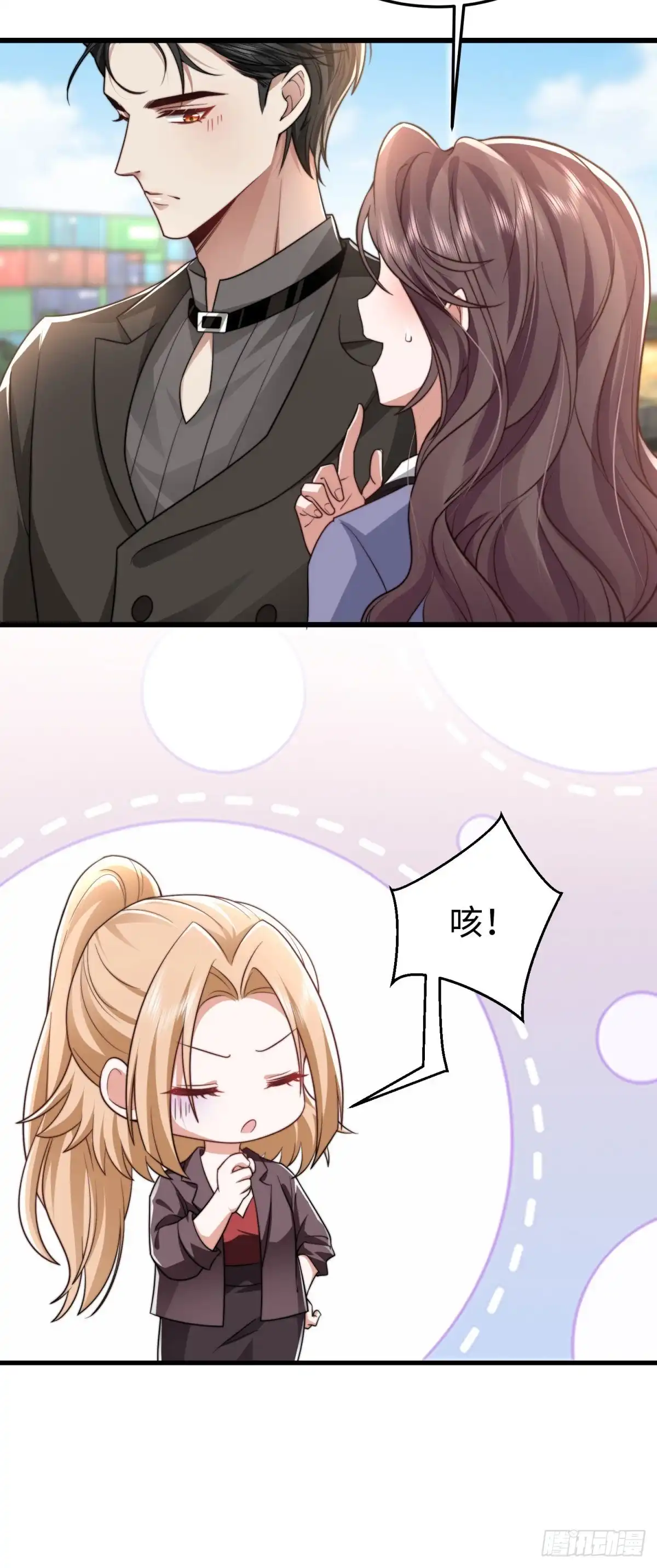 《霸总老板是侍从》第32话 契约之人 第6页