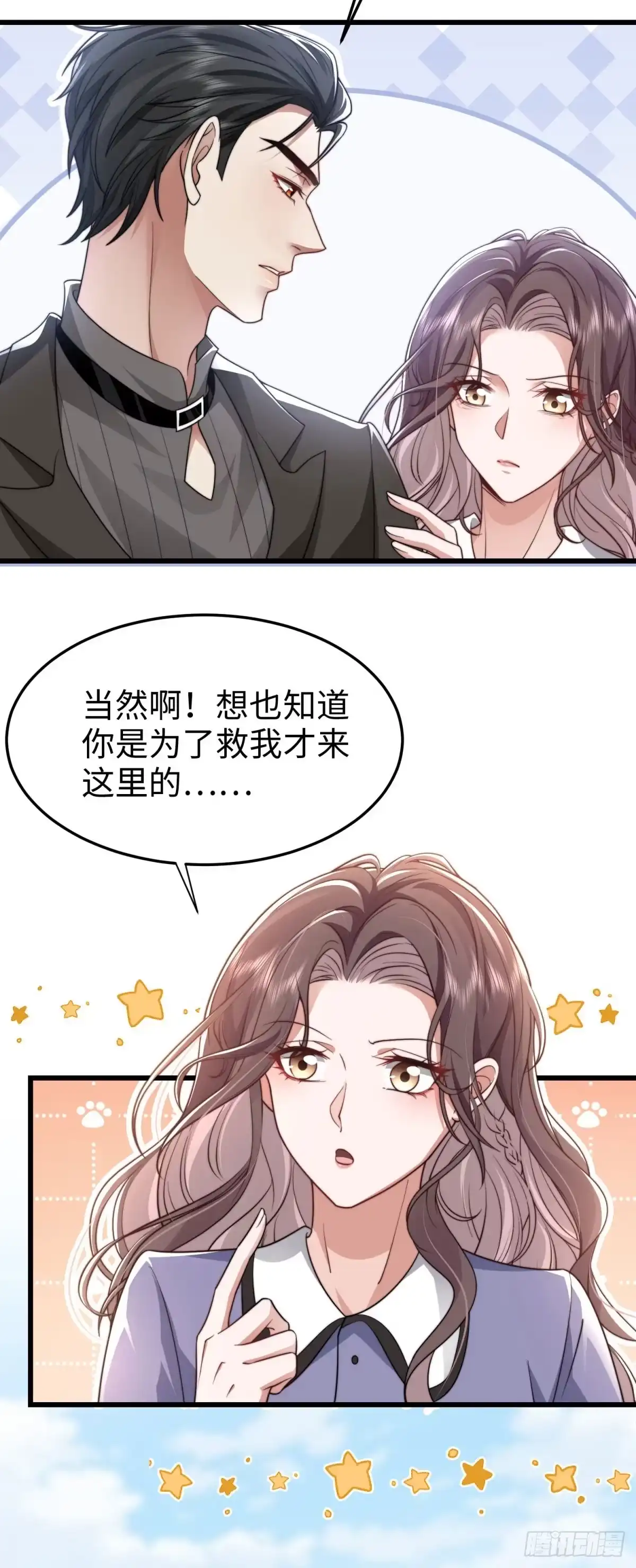 《霸总老板是侍从》第32话 契约之人 第3页