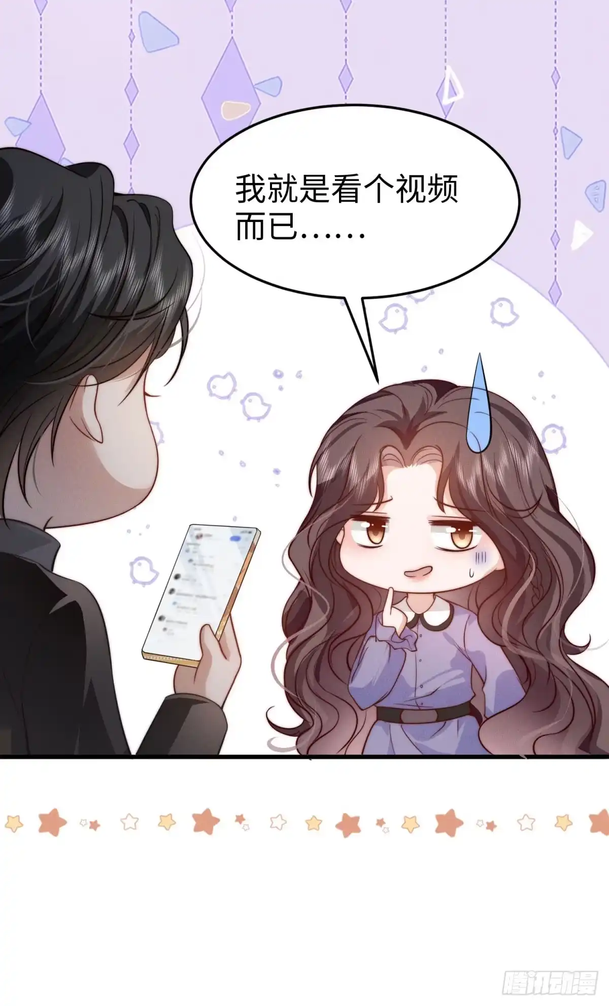 《霸总老板是侍从》第32话 契约之人 第24页