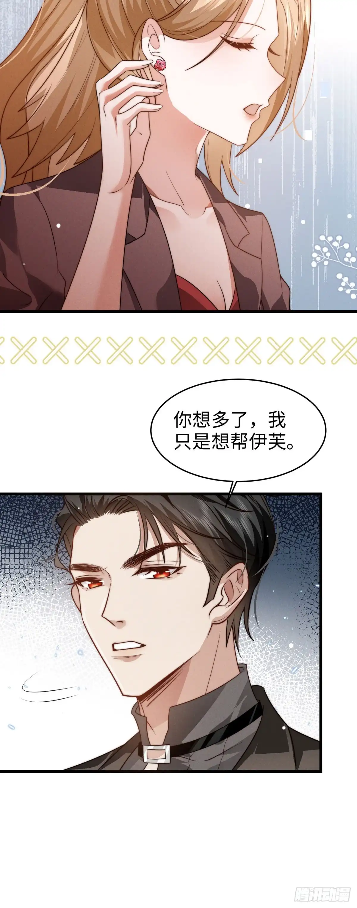《霸总老板是侍从》第32话 契约之人 第34页